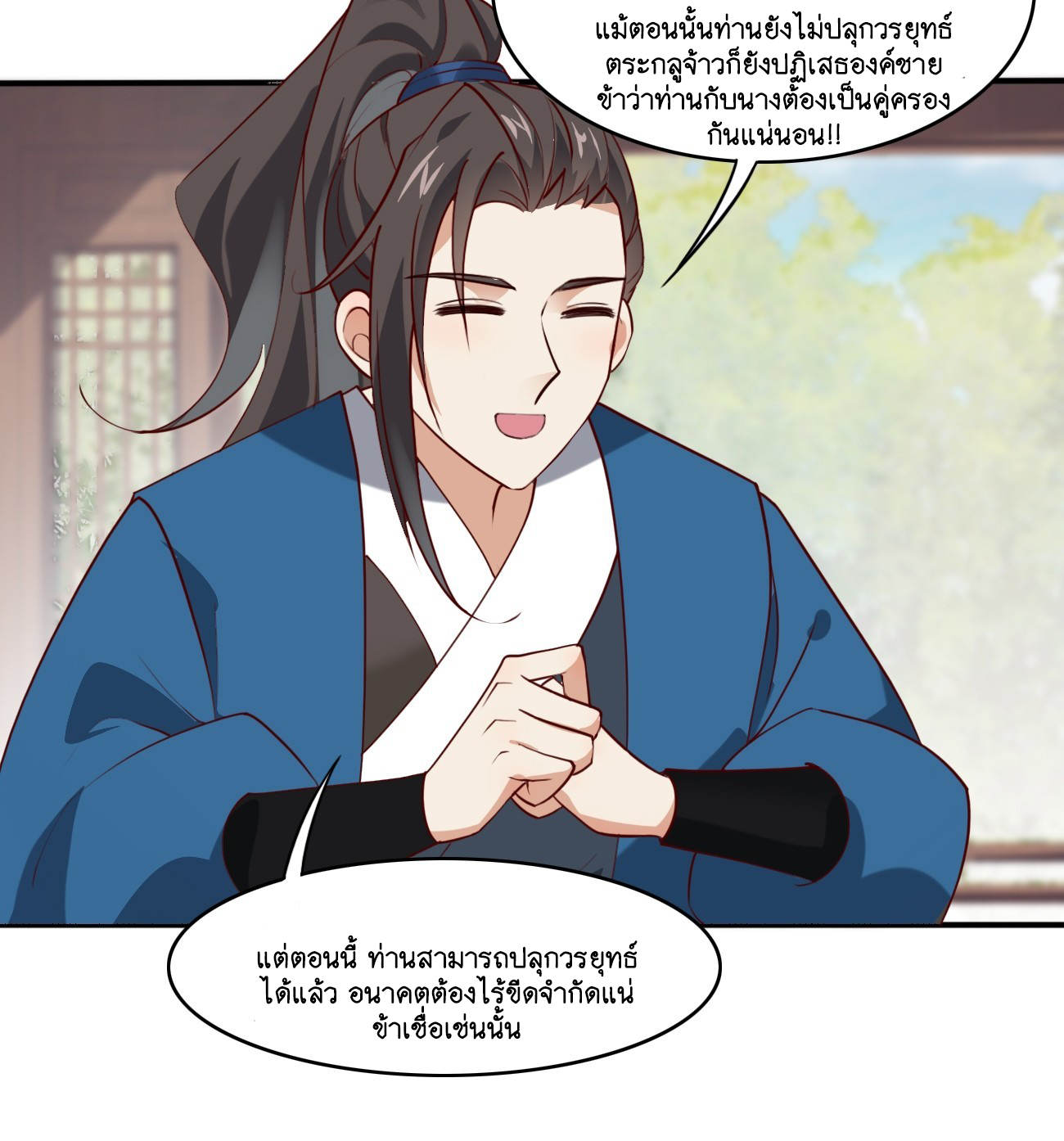 Prince Biexiu ตอนที่ 18 หน้า 21