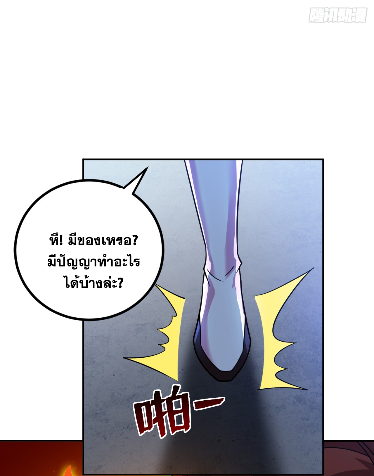 ข้าอยู่อย่างสันโดษมากว่า 100,000 ปี (ทันจีน) ตอนที่ 98 หน้า 4