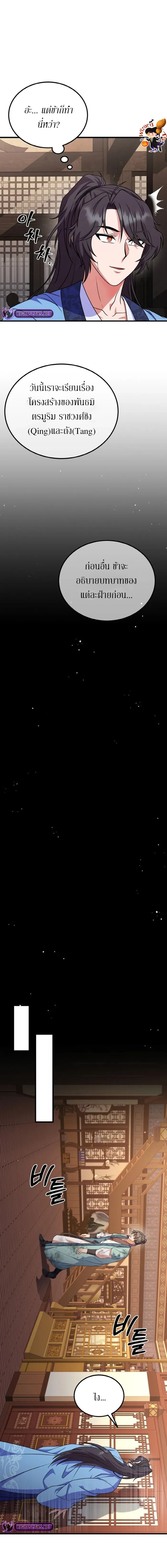 Sword Breaker ตอนที่ 11 หน้า 11