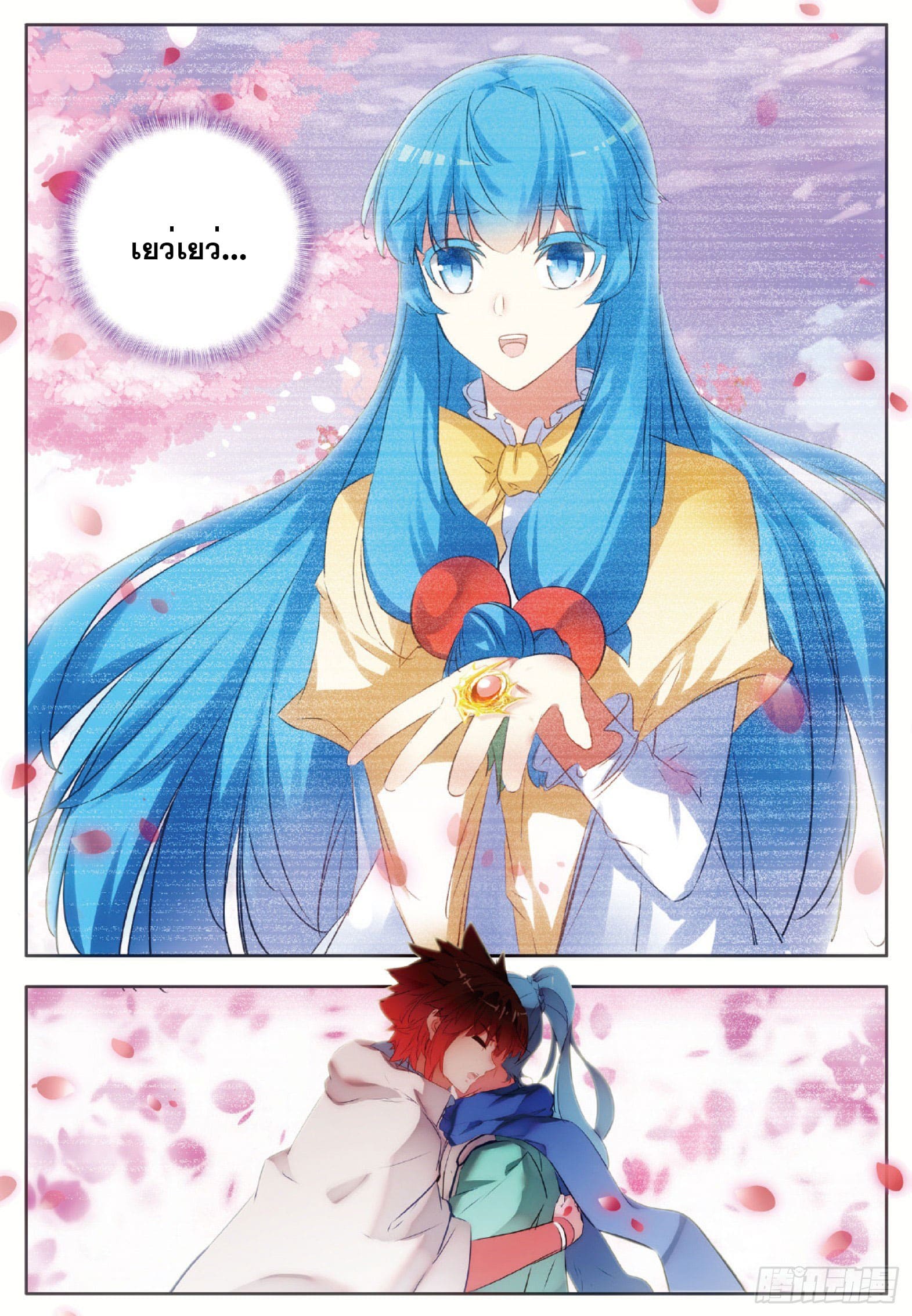 Shanlian de Sishen ยมทูตผู้เมตตา ตอนที่ 4 หน้า 7