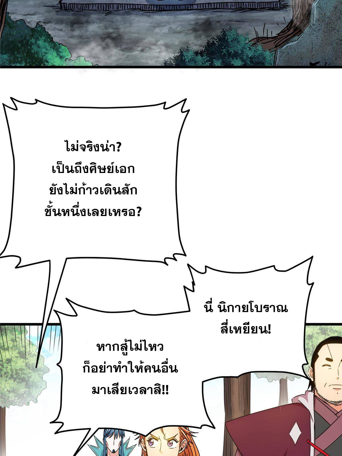 ราชันอหังการ - Emperor's Domination ตอนที่ 15 หน้า 24