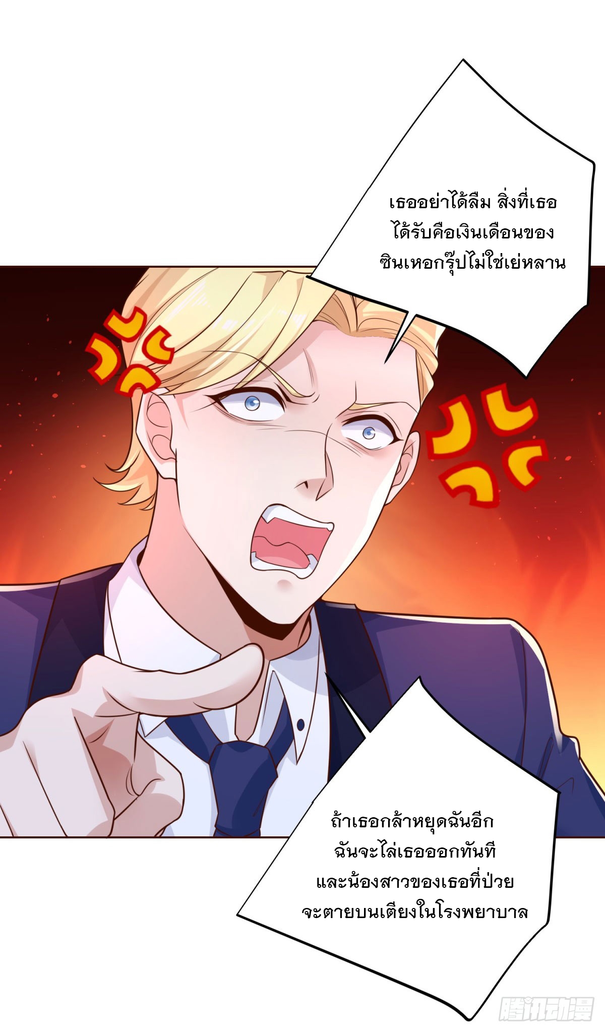 ฉันจะขึ้นไปบนจุดสูงสุดด้วยระบบสัญญาเทพธิดา ตอนที่ 2 หน้า 31