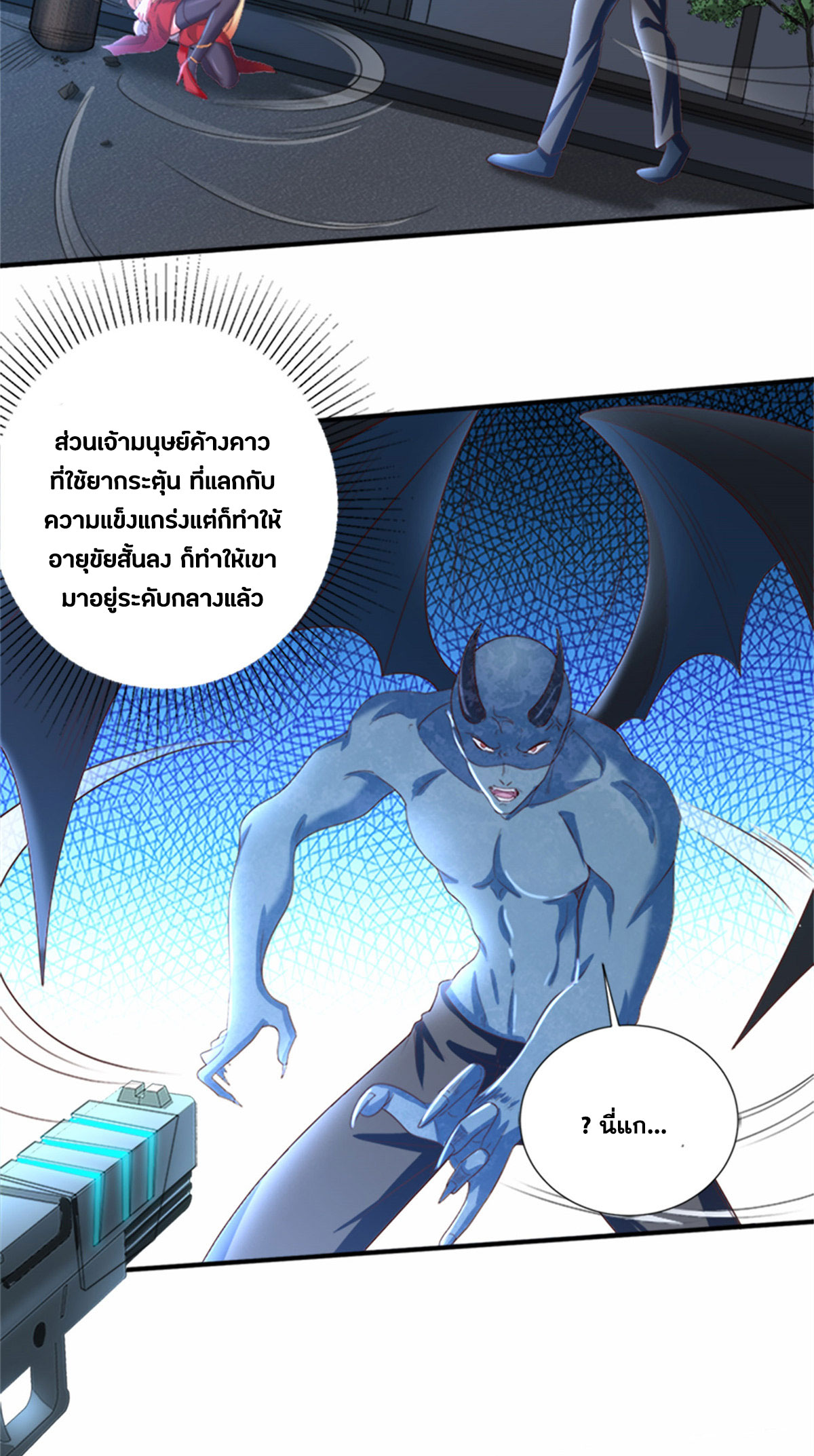 จักรพรรดิอมตะแห่งโลก ตอนที่ 1 หน้า 48