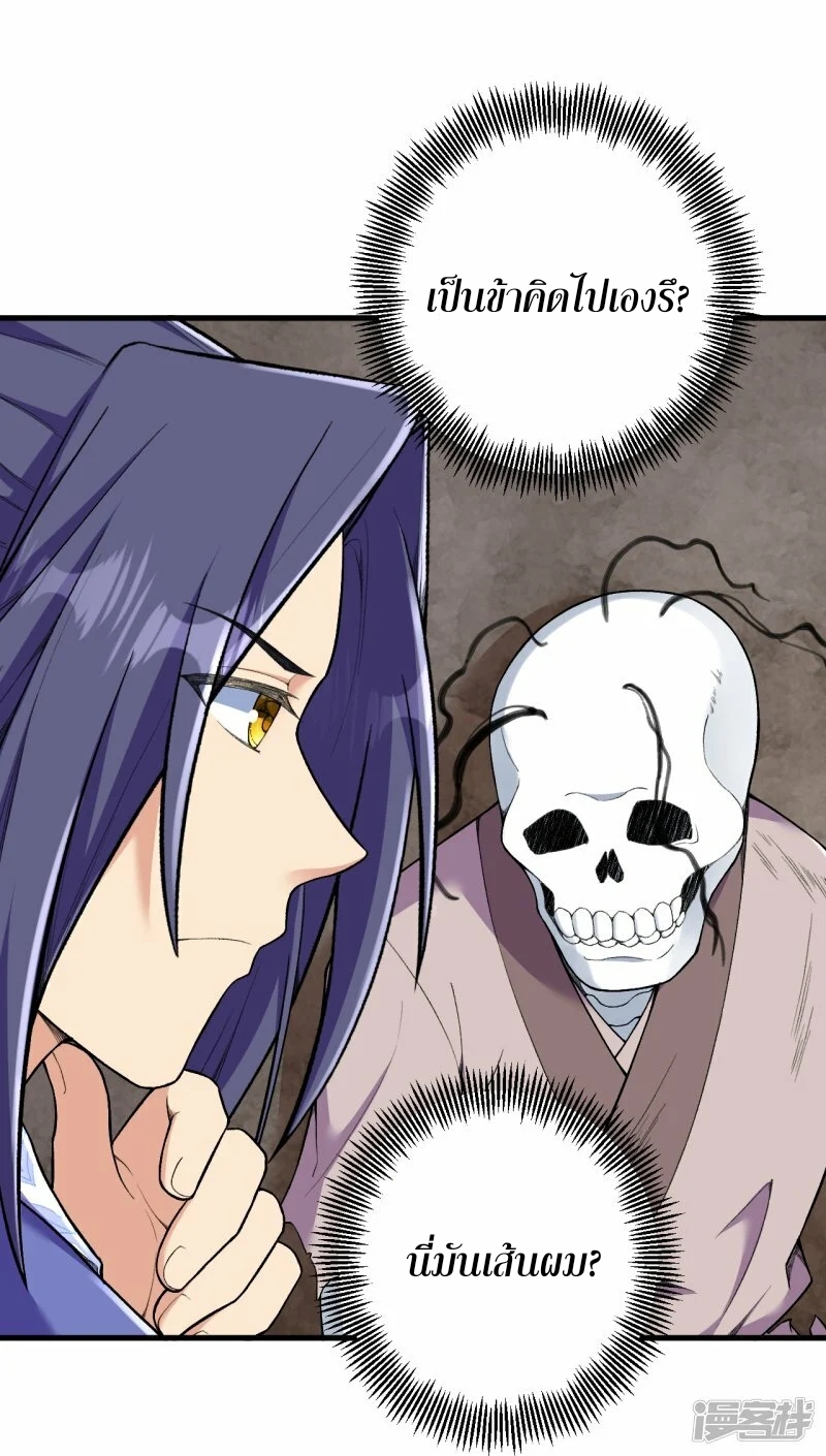 ผู้ขัดเกลาร่างกายที่แข็งแกร่งที่สุดในประวัติศาสตร์ ตอนที่ 175 หน้า 27