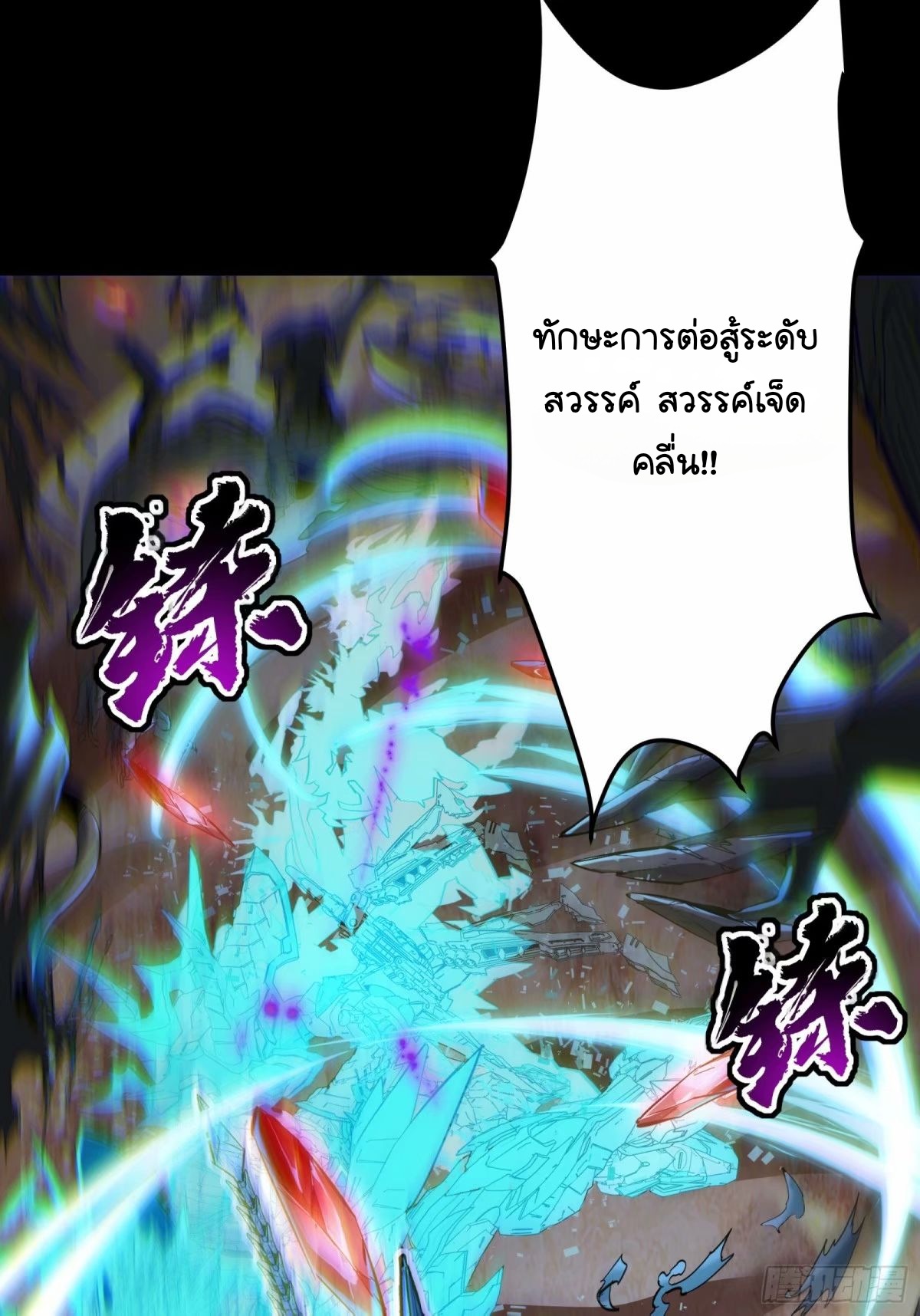 Legend of Star Genera ชนจีน ตอนที่ 112 หน้า 40