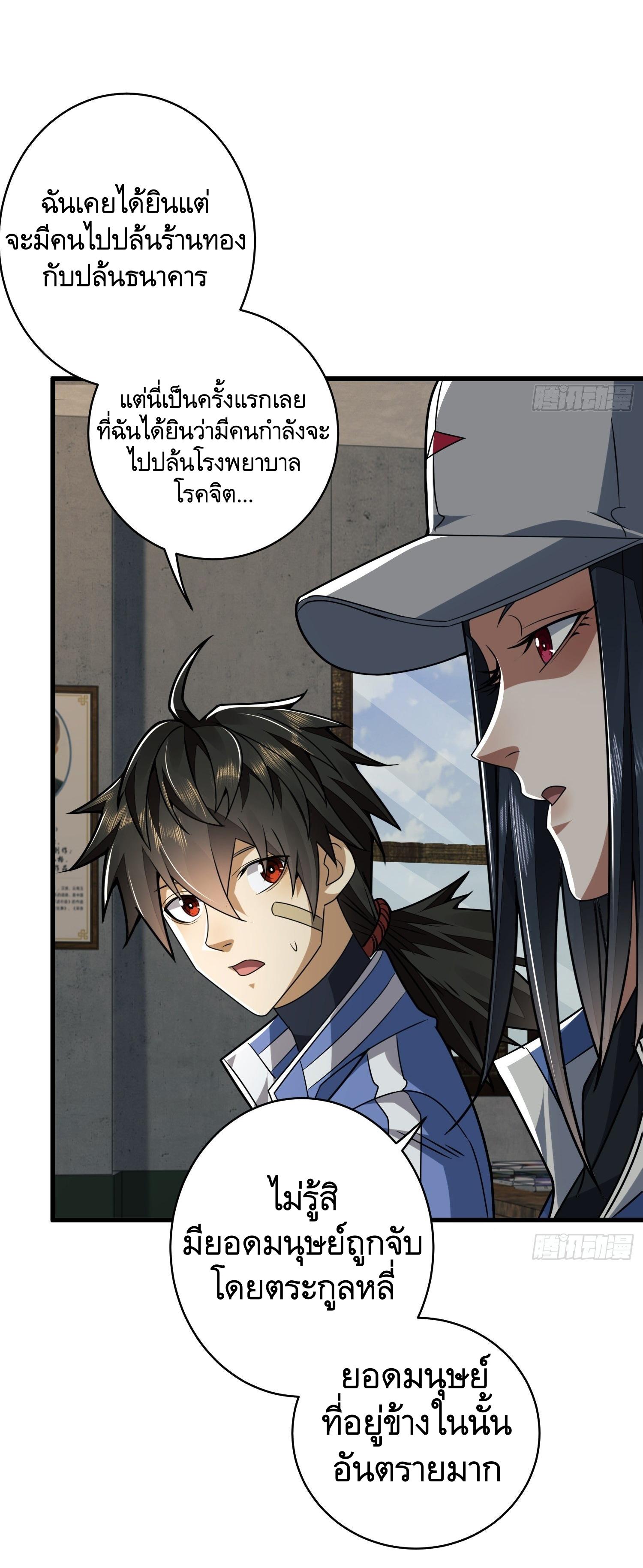 THE FIRST ORDER ตอนที่ 78 หน้า 18