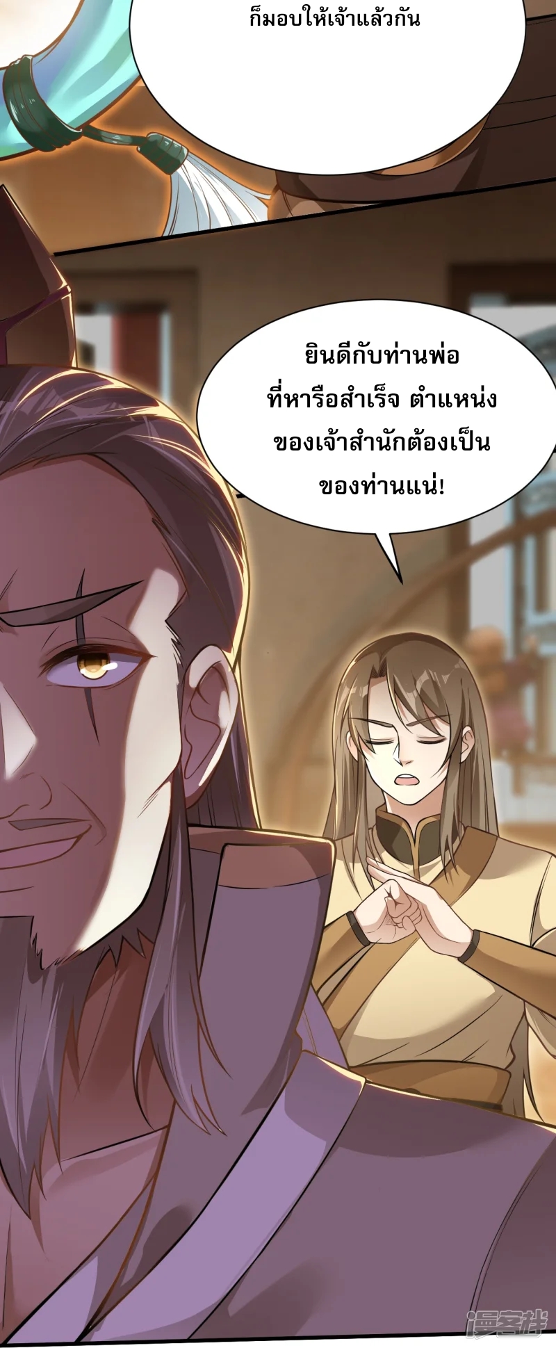 จักรพรรดิกระบี่เกิดใหม่ในร่างลูกเขย ตอนที่ 11 หน้า 18