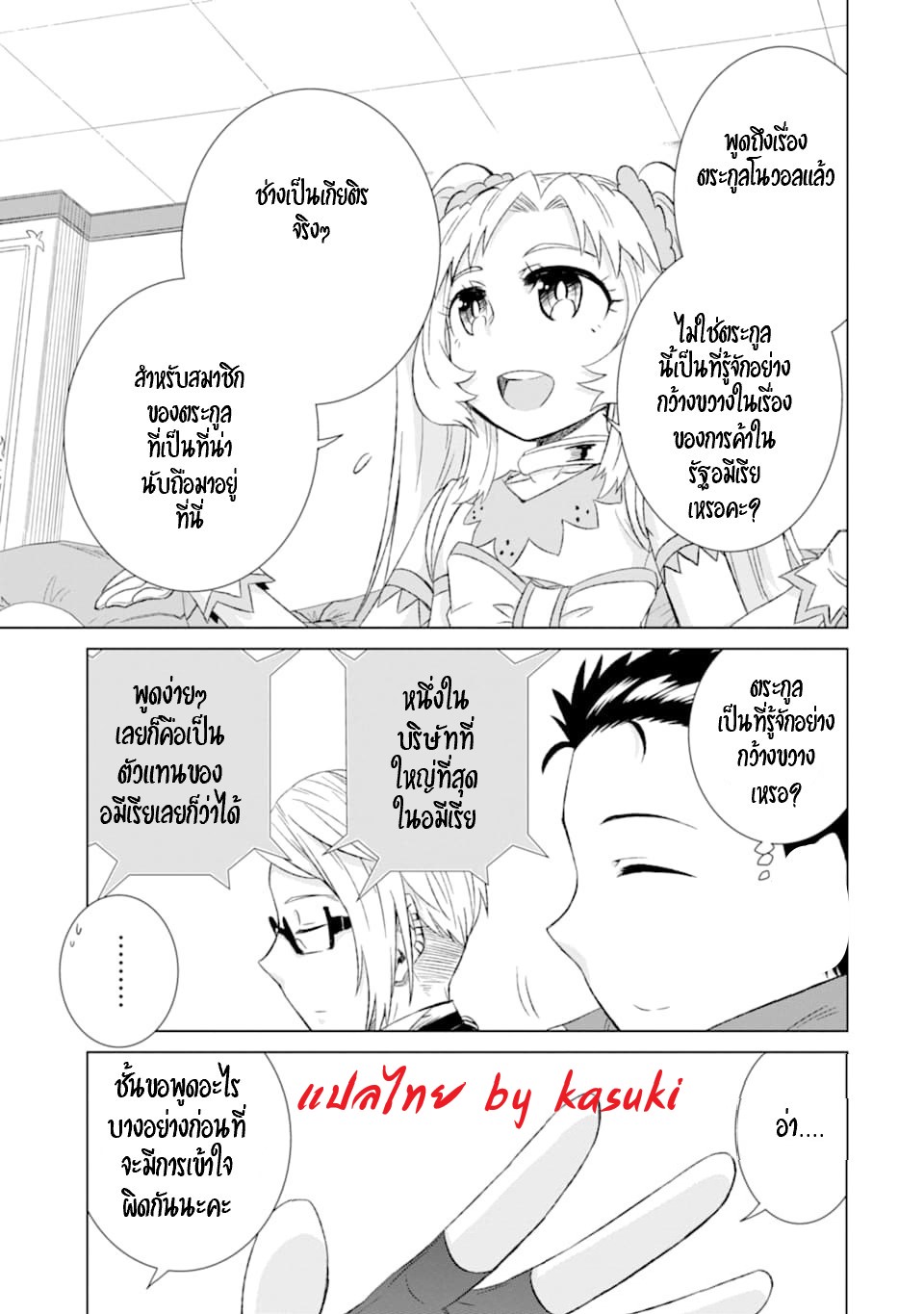 Isekai de Tadahitori no Mamono Tsukai ตอนที่ 35 หน้า 16