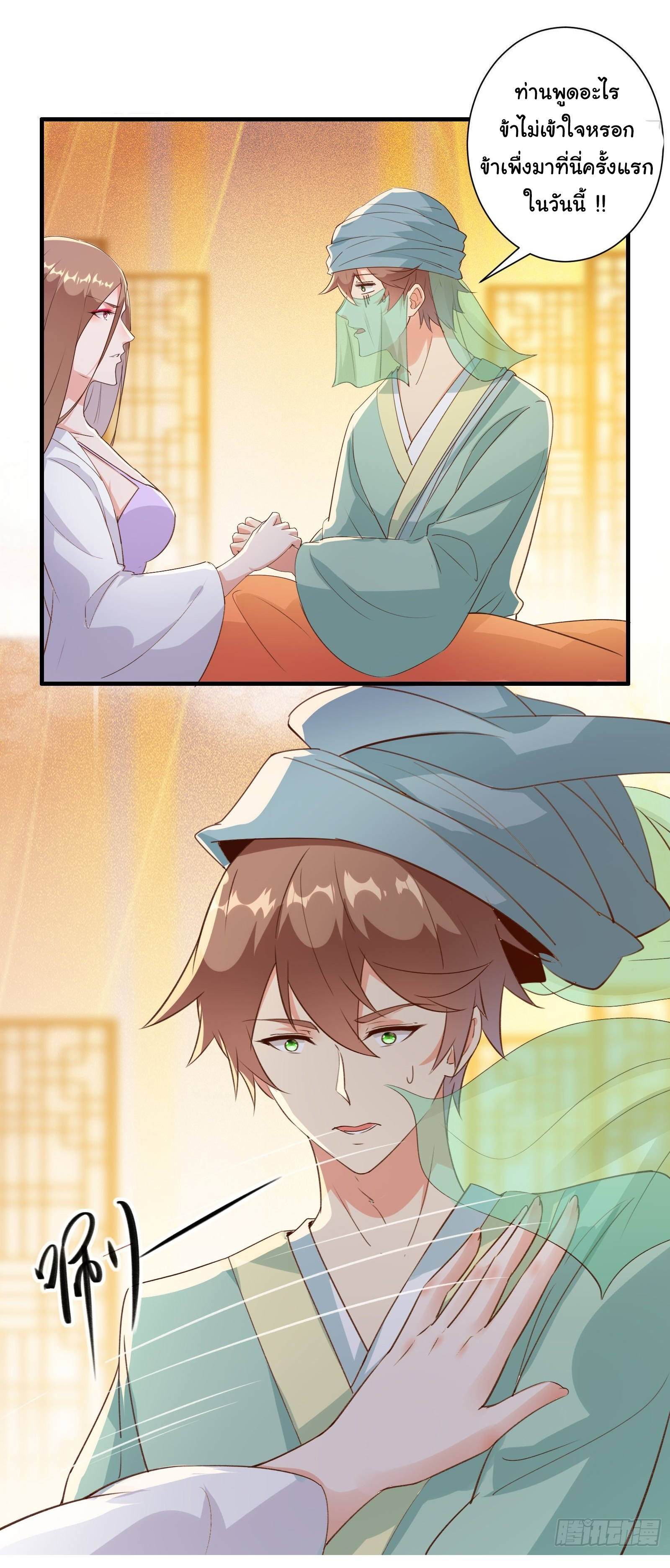 สู่เส้นทางแห่งราชาตะวันตก (my journey to the west ) ตอนที่ 12 หน้า 16