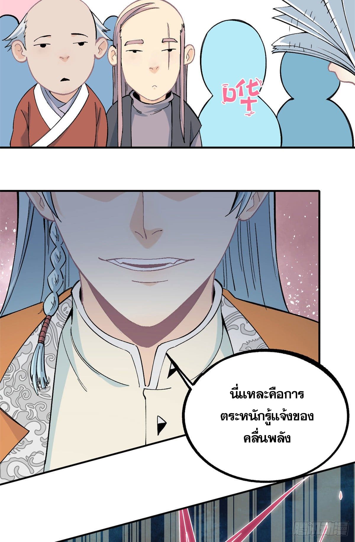 นิกายที่แข็งแกร่งที่สุด (ทันจีน) ตอนที่ 10 หน้า 4