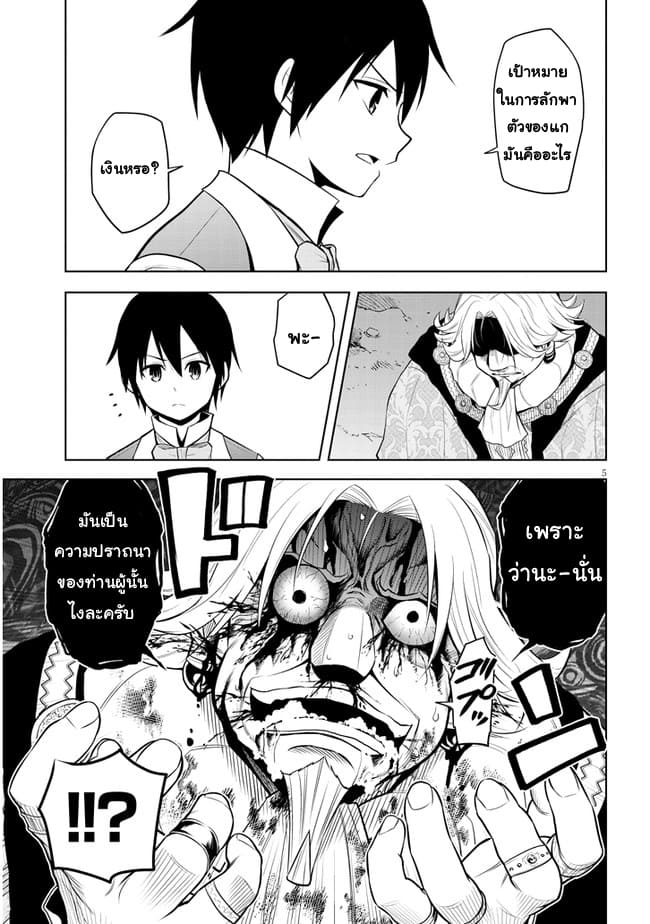 ผมจะกลืนกินหินเวทย์และกลายเป็นผู้ที่แข็งแกร่งที่สุด ตอนที่ 36 หน้า 5