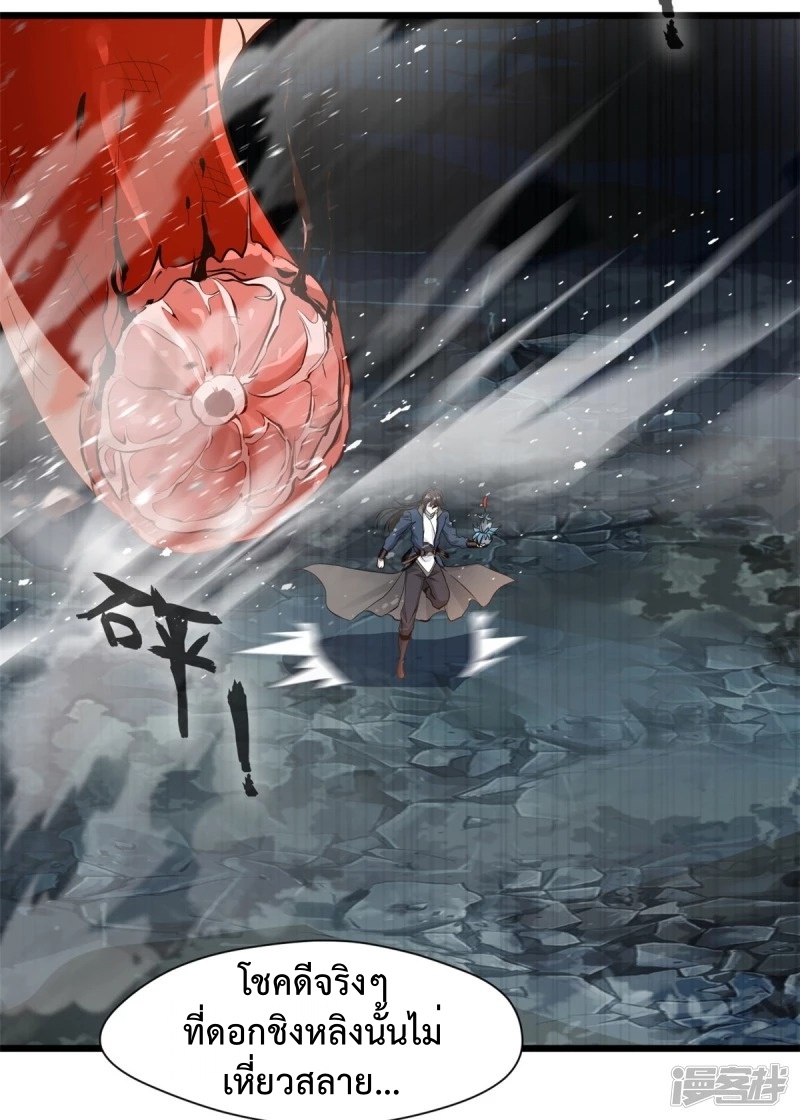 ปรมาจารย์ที่แข็งแกร่งที่สุด ตอนที่ 23 หน้า 15