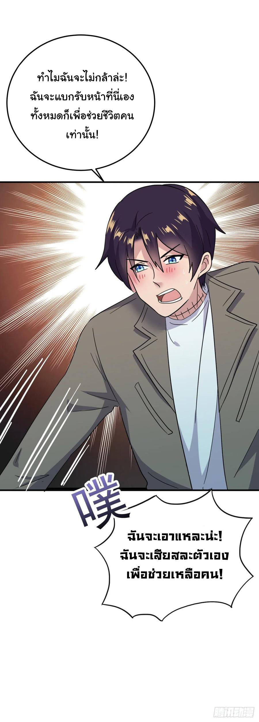 ระบบไลฟ์สด เจ้าพ่อสายเปย์ ตอนที่ 61 หน้า 2