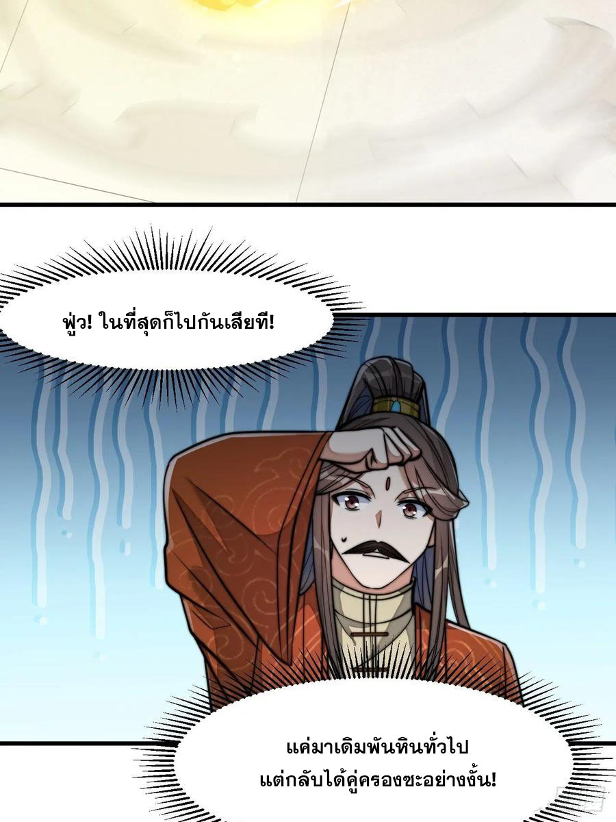 บุรุษที่มีโชค คงไม่ใช่ข้าแล้วแหละ ตอนที่ 13 หน้า 8