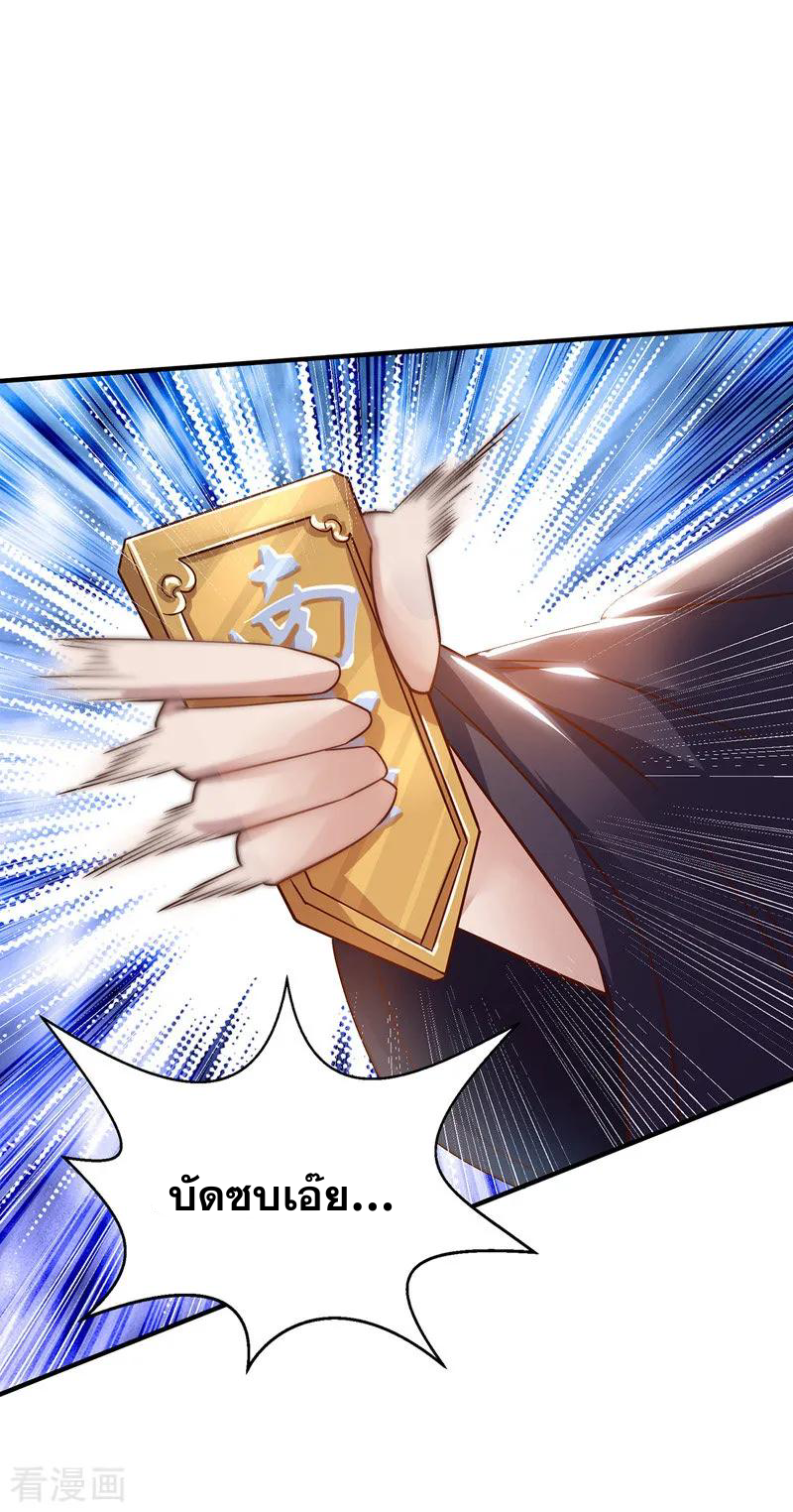 จักรพรรดิสวรรค์จุติ ตอนที่ 7 หน้า 13