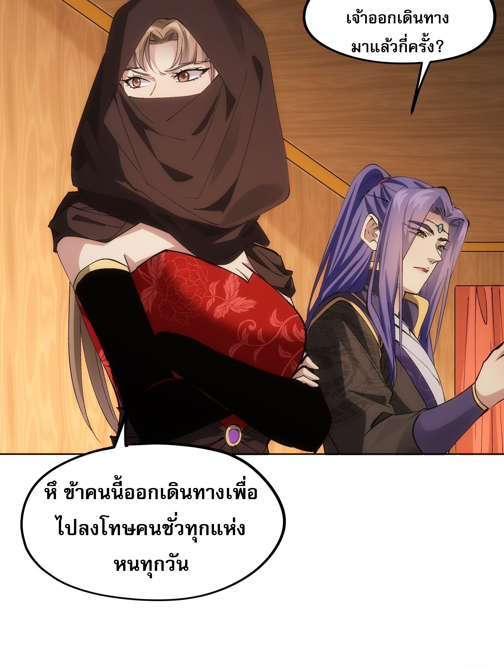 ข้าจะกำหนดชะตาตัวเอง ทันจีน ตอนที่ 106 หน้า 16