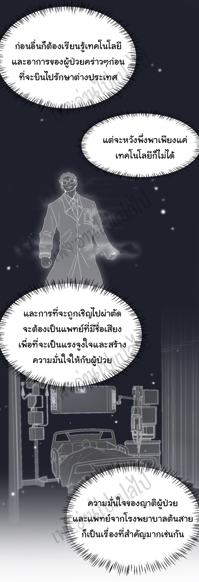 สุดยอดระบบของหมอหลิงหรัน ตอนที่ 70 หน้า 19