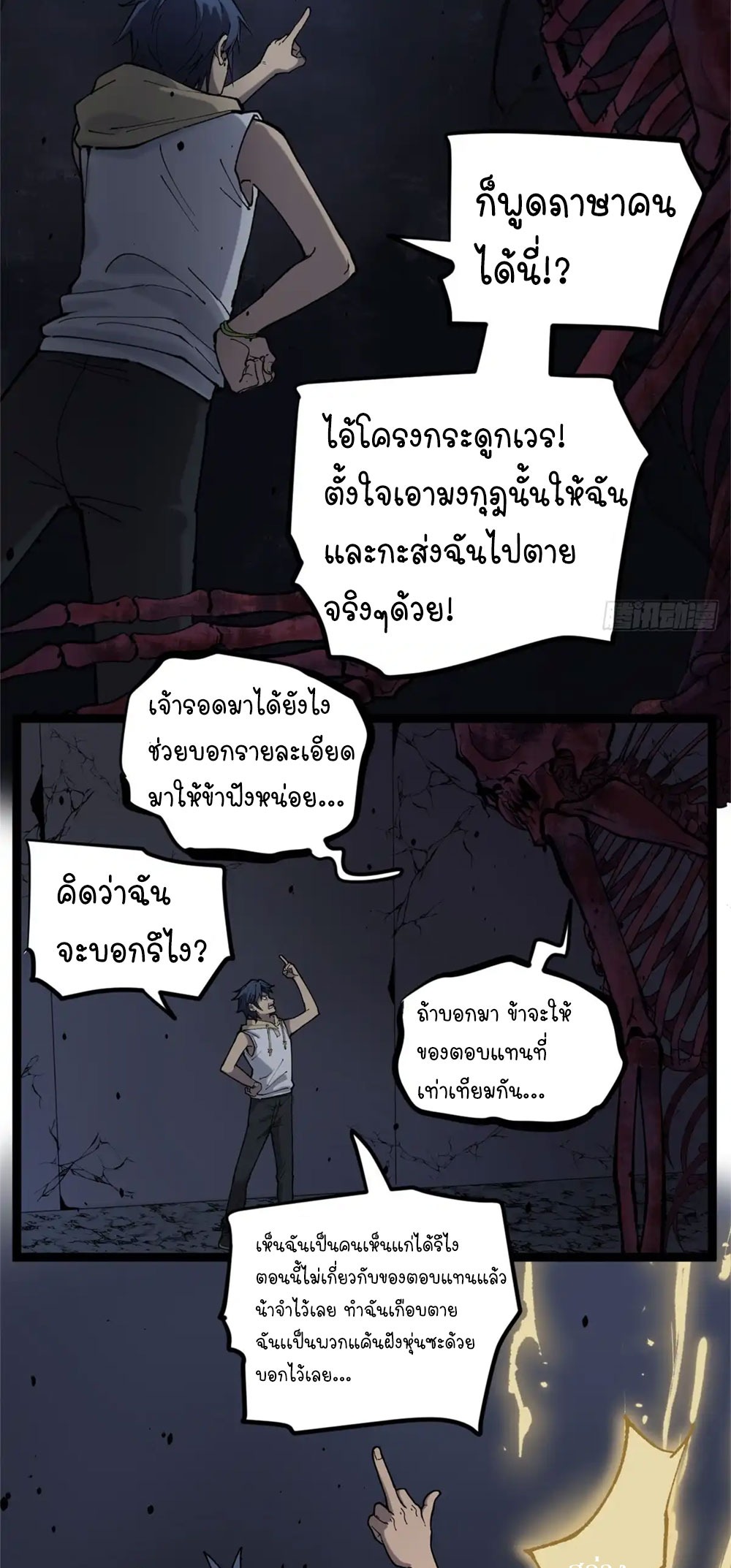 Gatekeeper of the Boundless World | ผู้พิทักษ์ประตูแห่งดินแดนไร้ขอบเขต ตอนที่ 9 หน้า 5