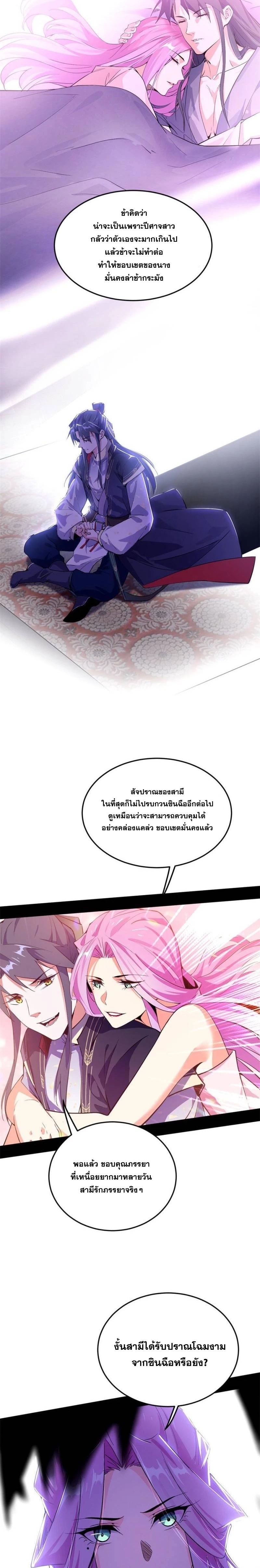 I'm an Evil God ข้าคือจักรพรรดิปีศาจ ตอนที่ 271 หน้า 12