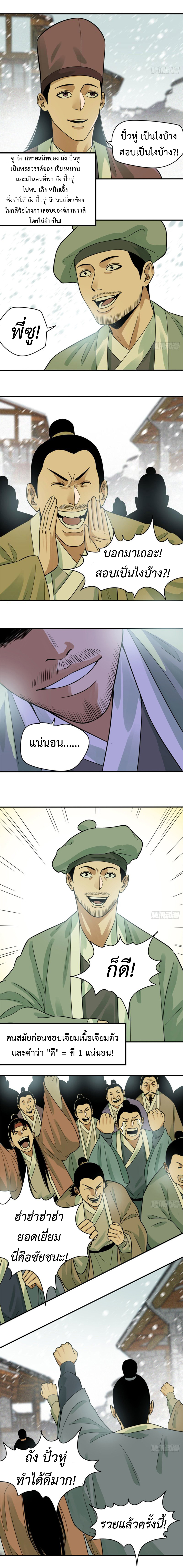 Ming Dynasty's Failure ตอนที่ 58 หน้า 2