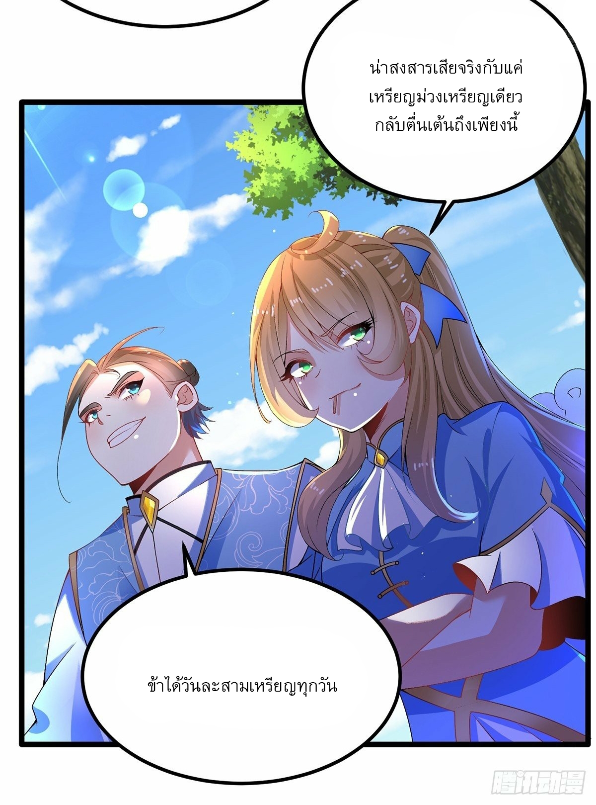 เทพกระบี่มรณะ (ชนจีน) ตอนที่ 13 หน้า 16