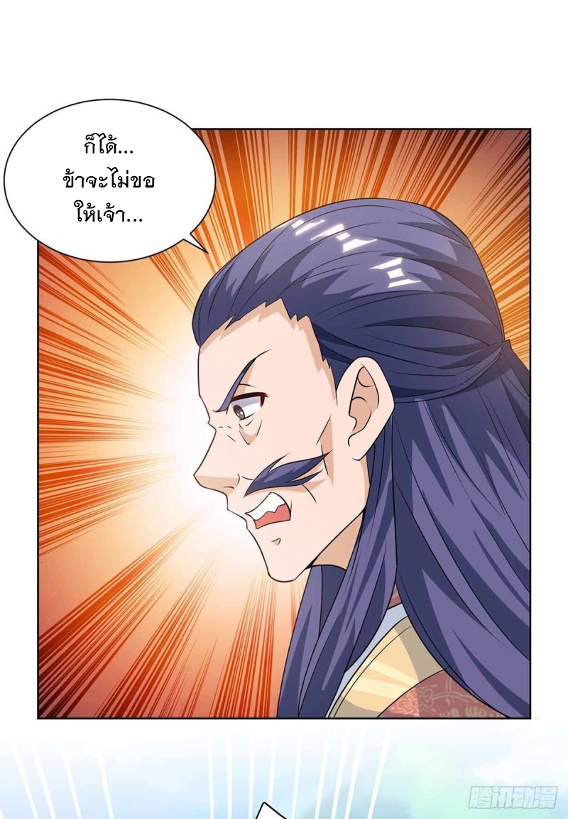 Dominate The Three Realms ตอนที่ 172 หน้า 18