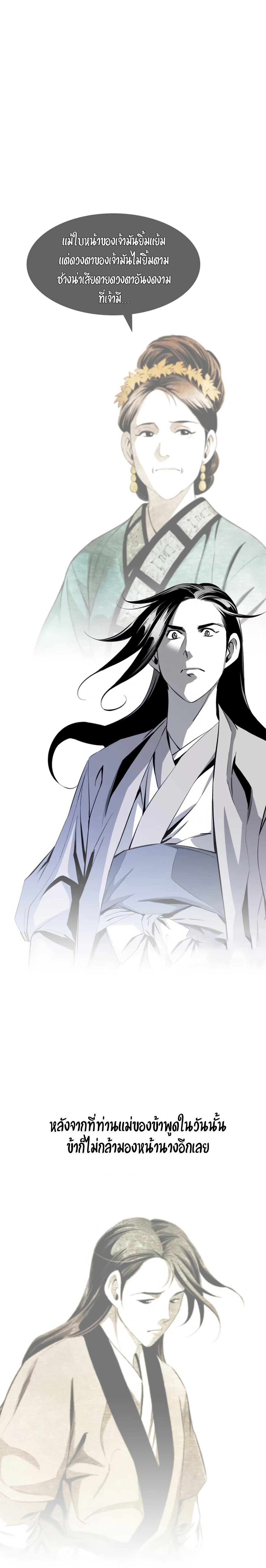 เส้นทางสู่สวรรค์ ตอนที่ 40 หน้า 13