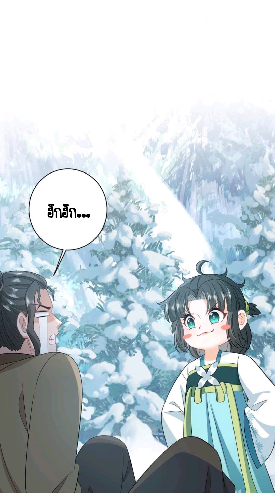 ชีวิตนี้ของเจ้าข้าจ่ายเอง มาบ้าด้วยกันเถอะ! ตอนที่ 21 หน้า 14