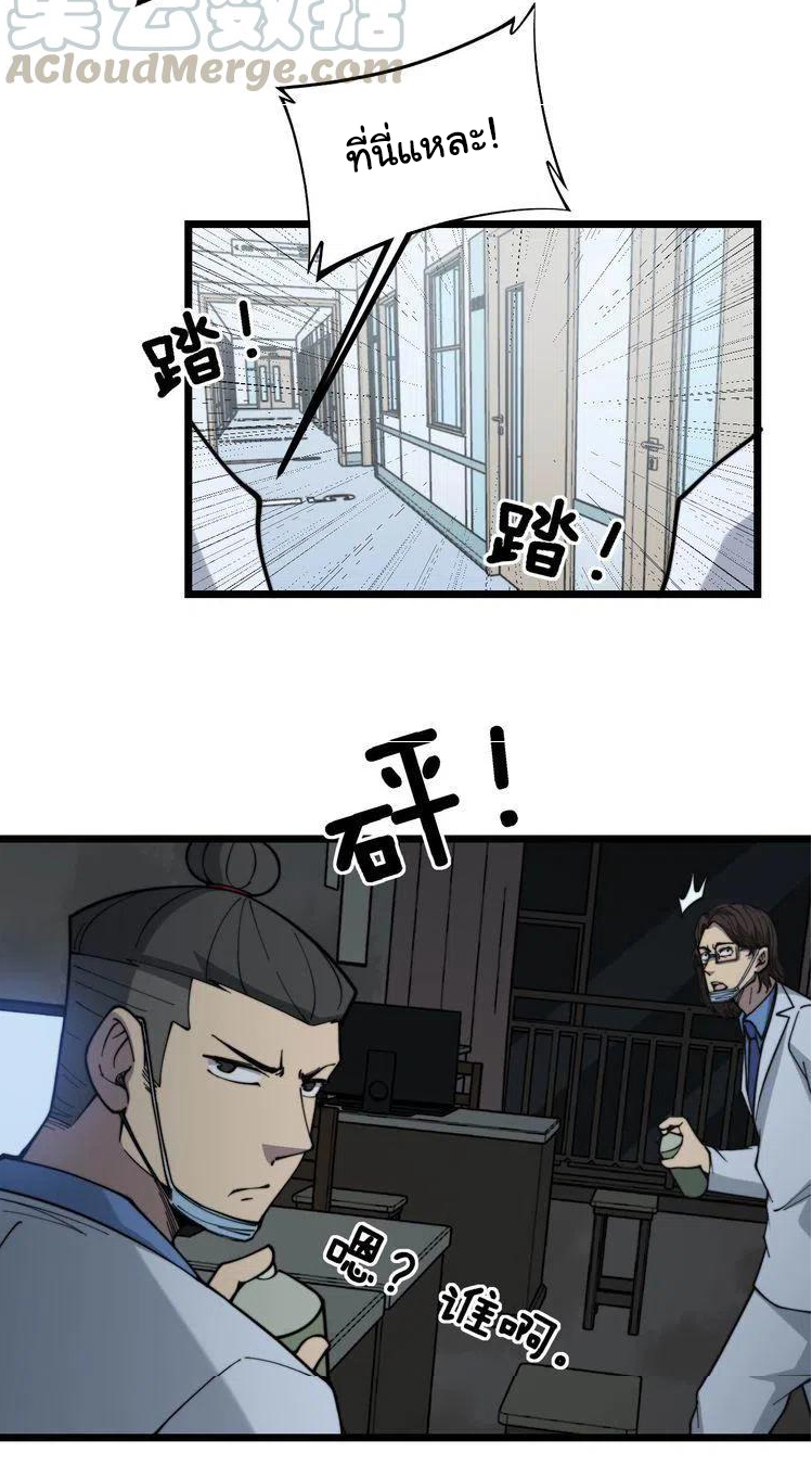 Bad Hand Witch Doctor สุดยอดพ่อมดหมอผี ตอนที่ 234 หน้า 14