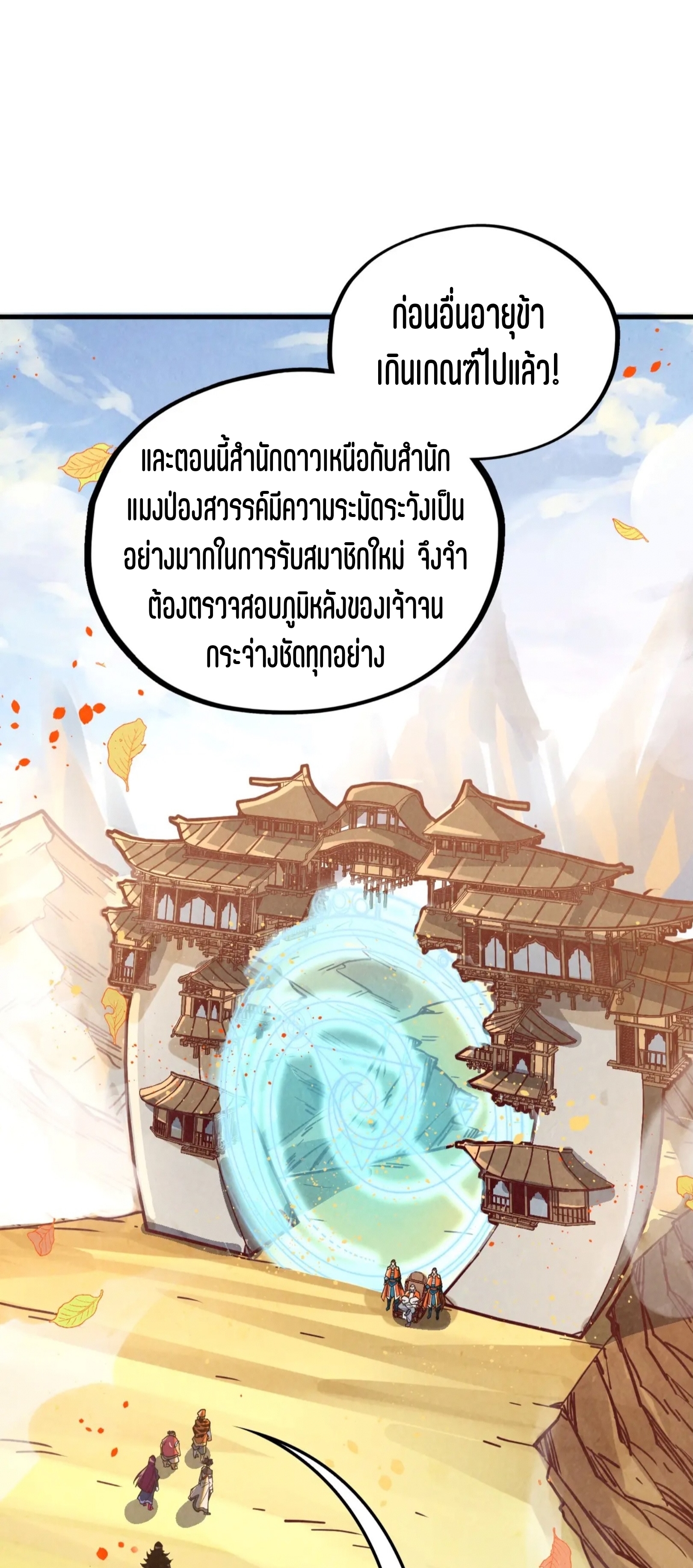 มหาเทพนิรันดร์กาล ตอนที่ 308 หน้า 7