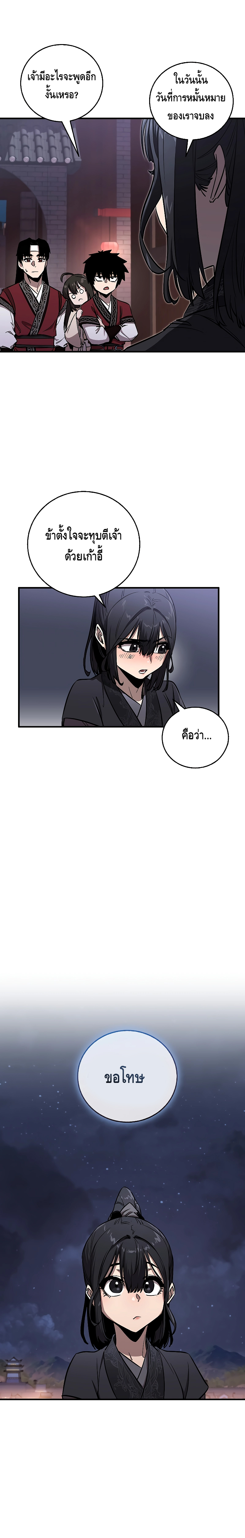 Childhood Friend of the Zenith ตอนที่ 10 หน้า 23