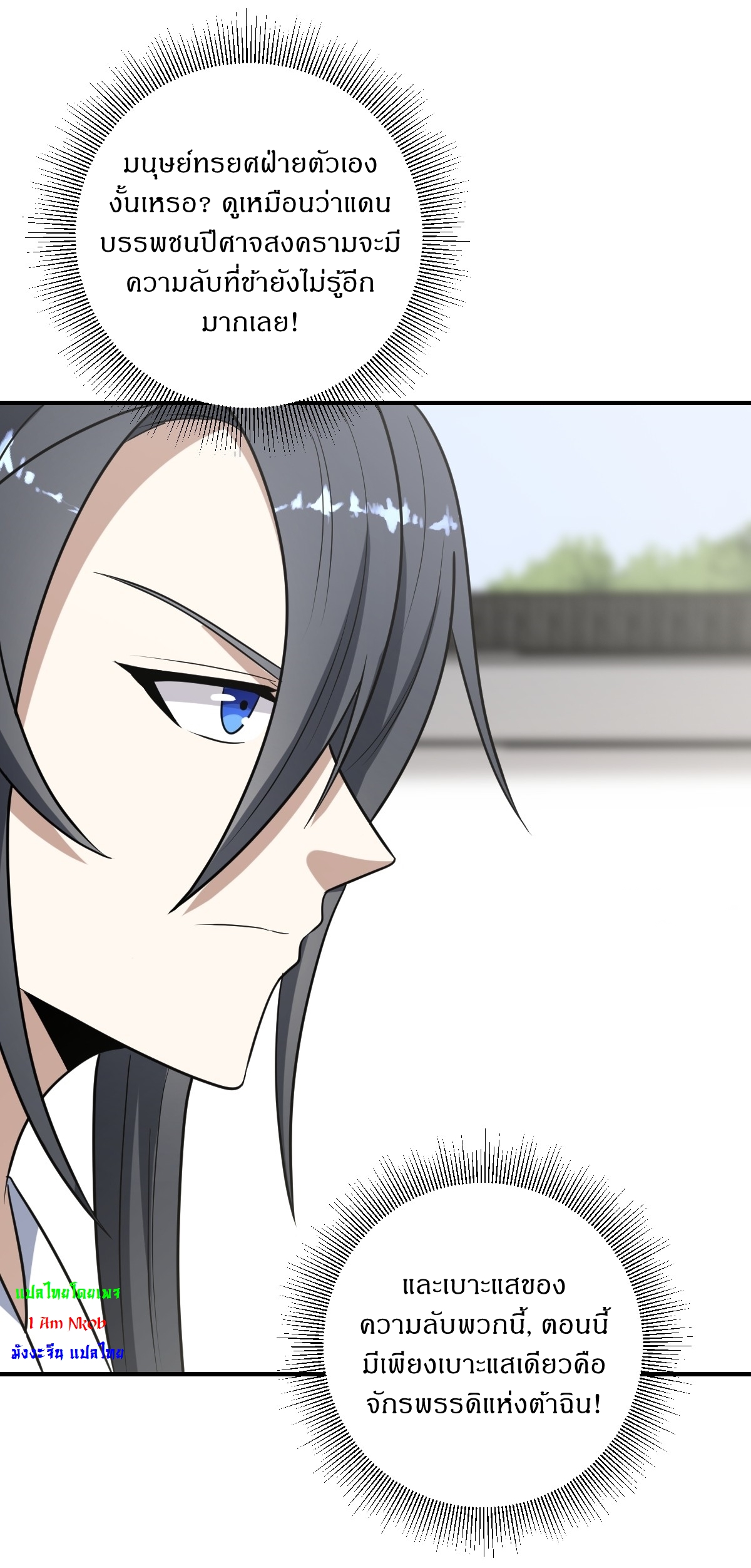 เก็บตัวร้อยปี จากนี้พี่ขอเทพ! INVINCIBLE AFTER A HUNDRED YEARS OF SECLUSION ตอนที่ 60 หน้า 15