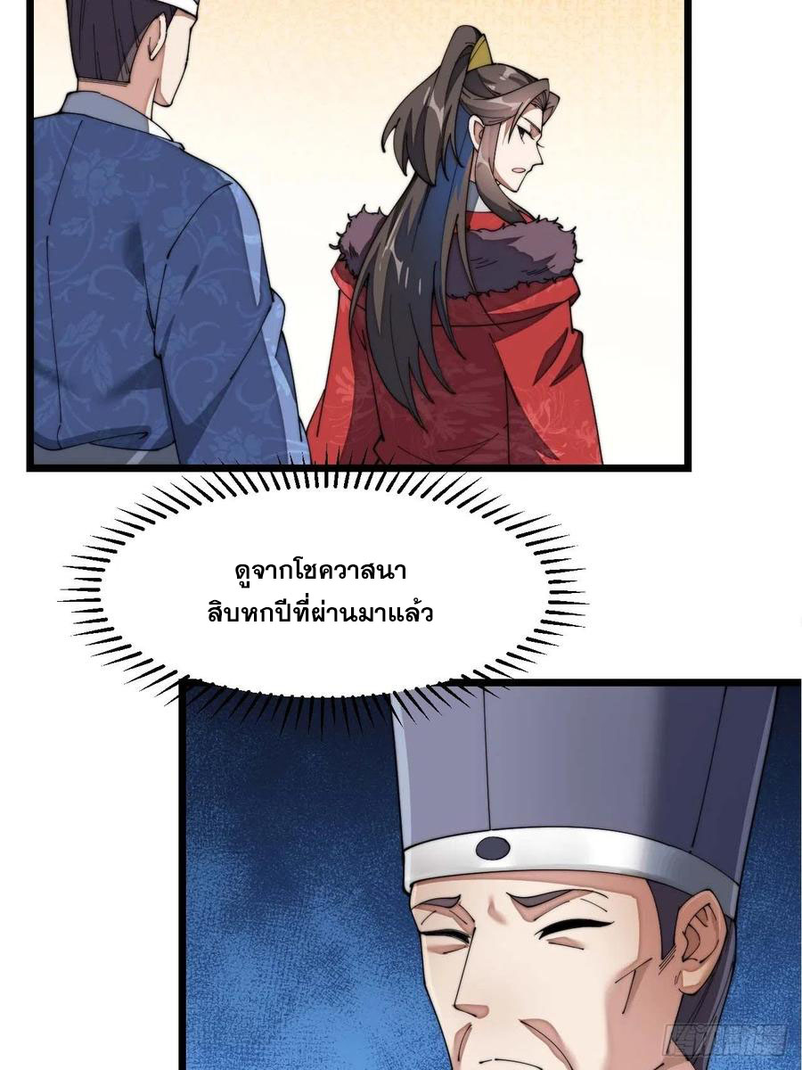 บุรุษที่มีโชค คงไม่ใช่ข้าแล้วแหละ ตอนที่ 7 หน้า 26