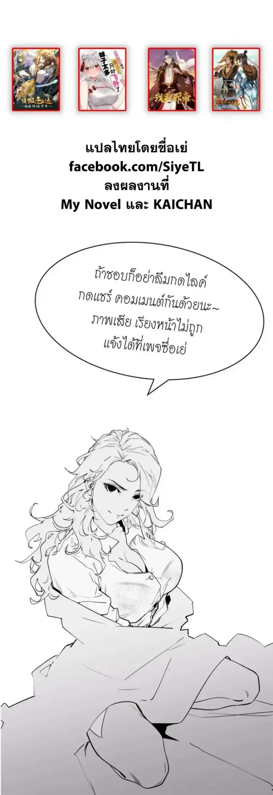My Harem Grew So Large I Was Forced to Ascend ฮาเร็มสาวที่ต่างโลก ตอนที่ 81 หน้า 42