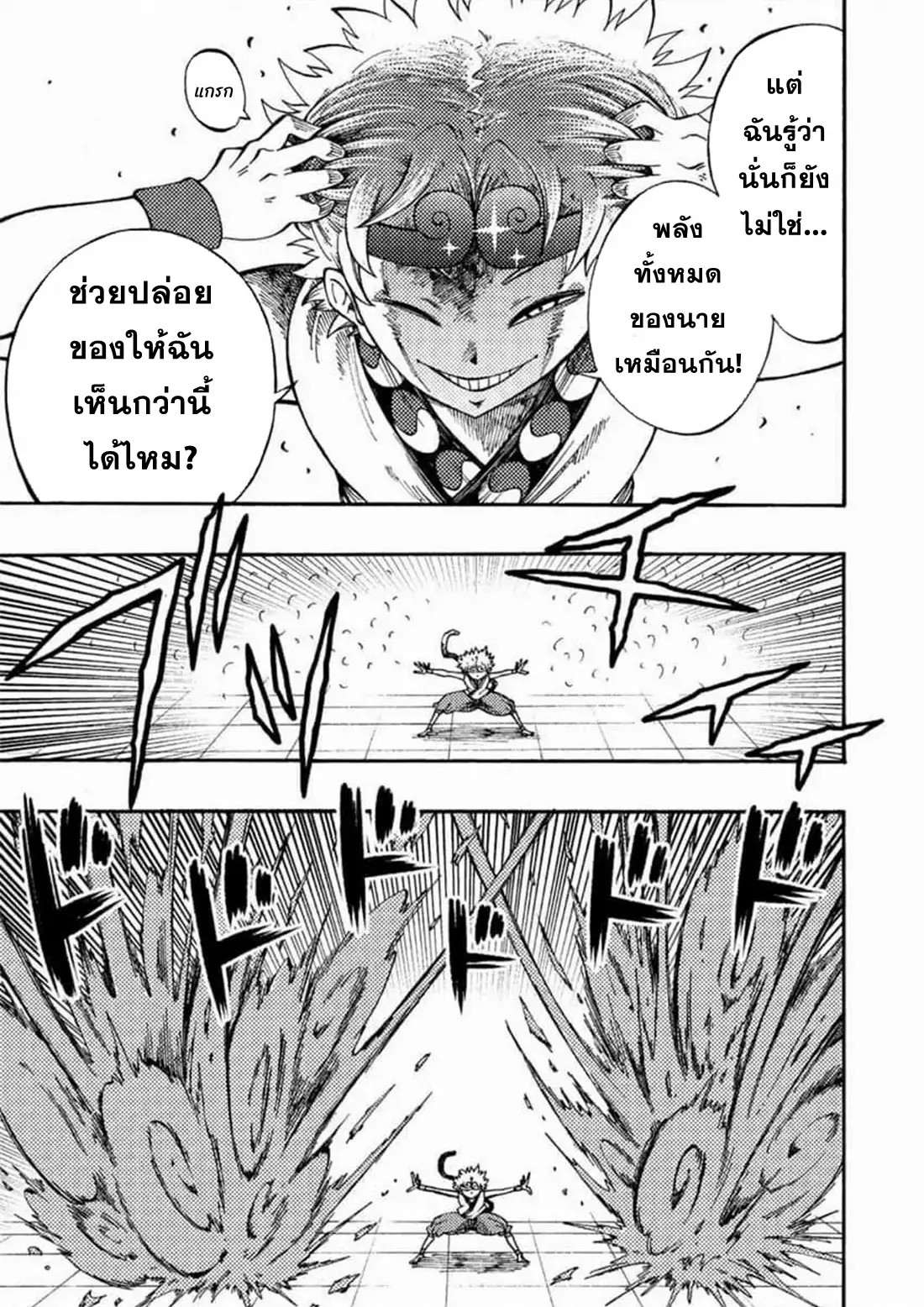 Tales Of Destruction ตอนที่ 7 หน้า 7