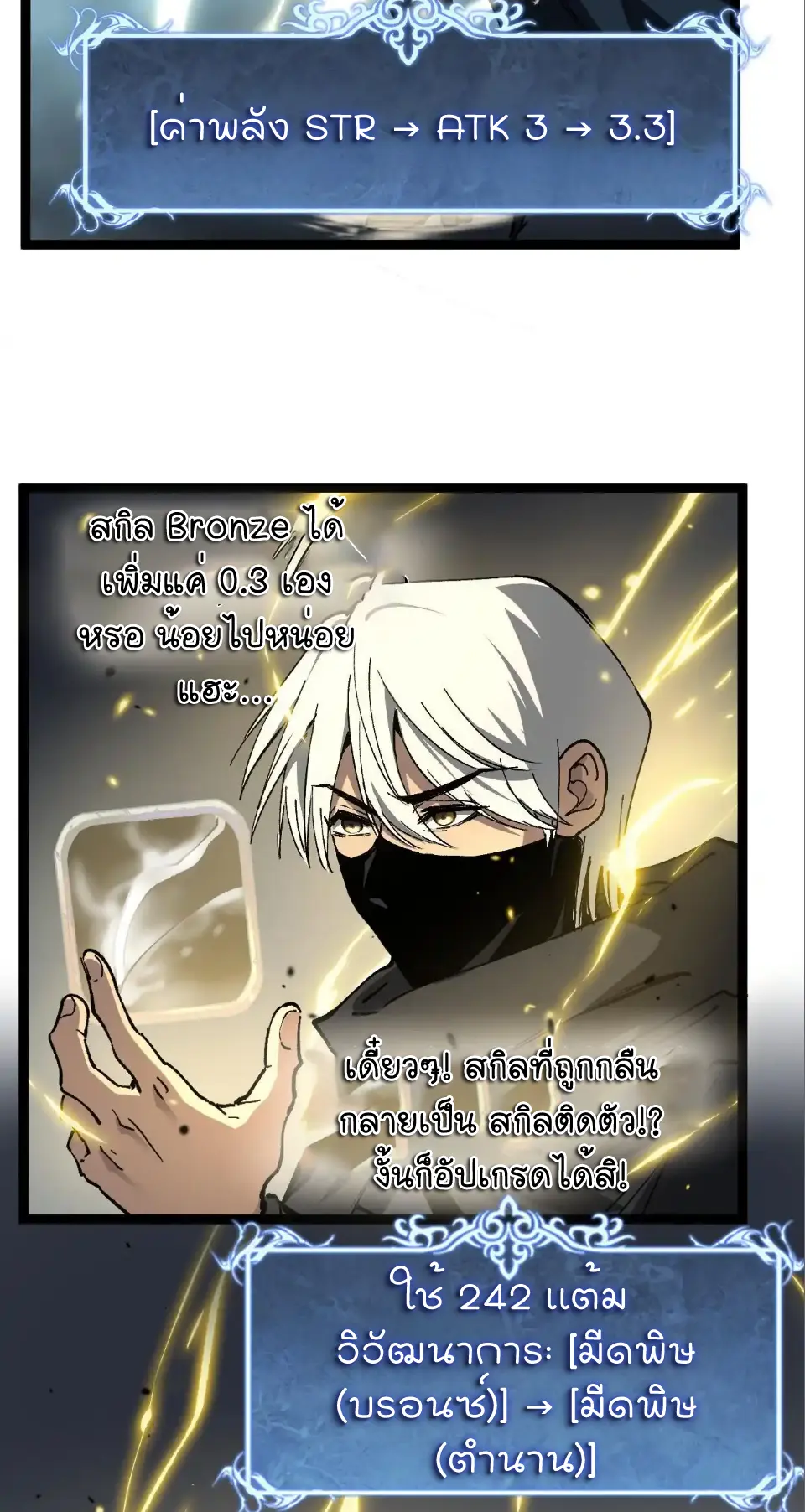 ราชานักฆ่าแห่งโลกเสมือน🗡️ ตอนที่ 59 หน้า 38