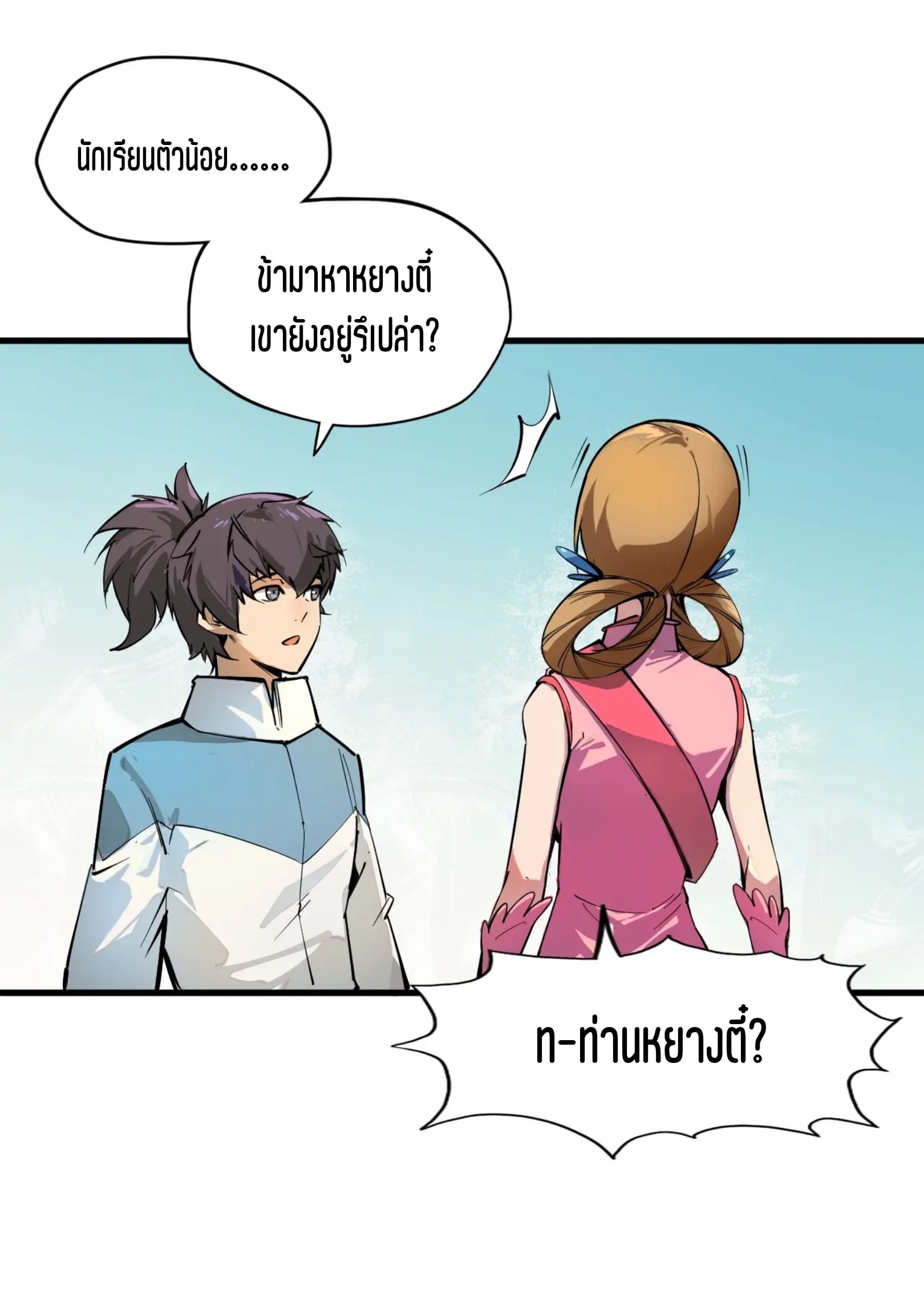 มหาเทพนิรันดร์กาล ตอนที่ 2 หน้า 3