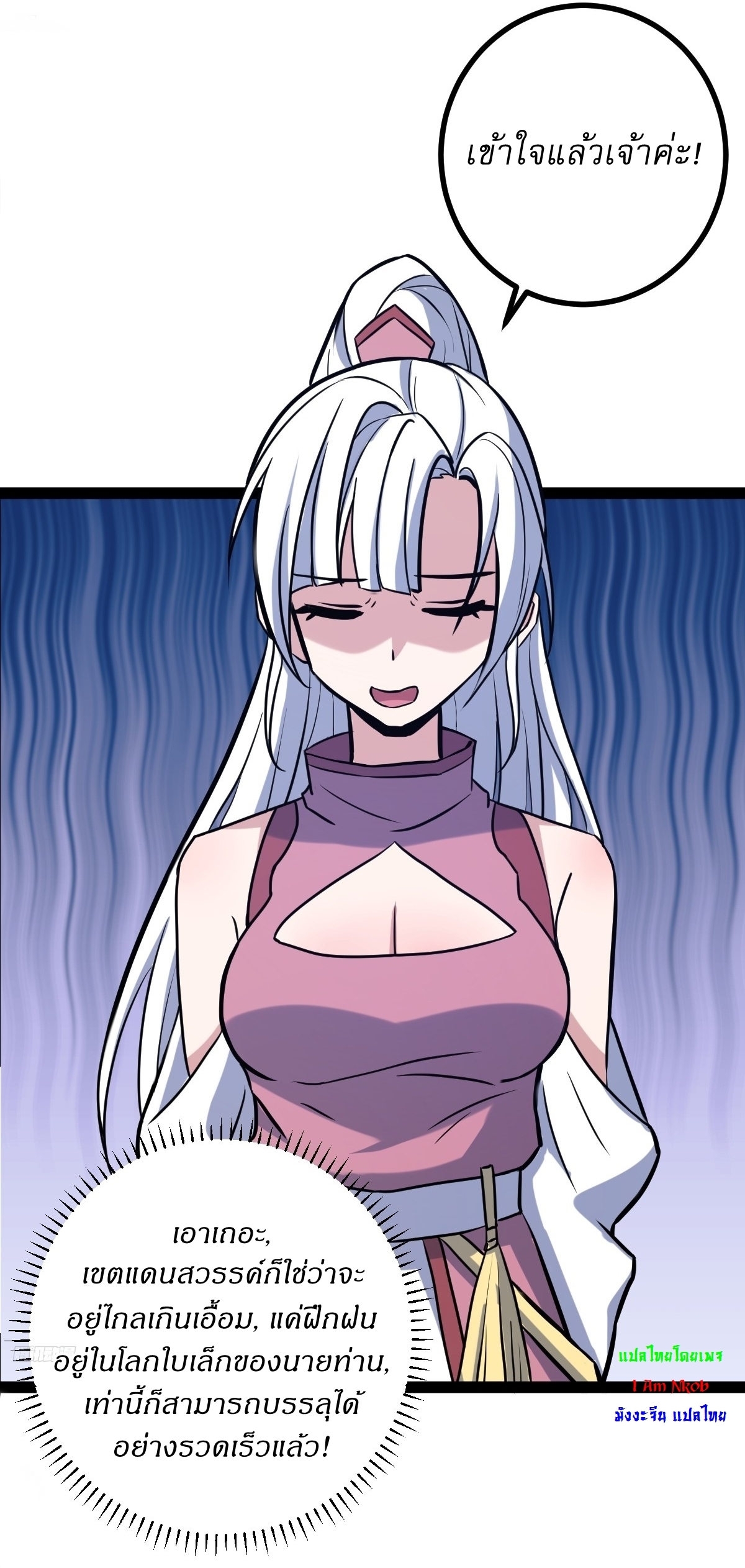 เก็บตัวร้อยปี จากนี้พี่ขอเทพ! INVINCIBLE AFTER A HUNDRED YEARS OF SECLUSION ตอนที่ 122 หน้า 6