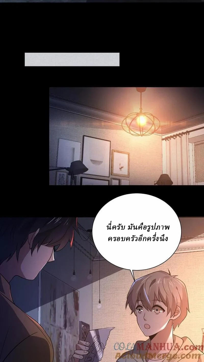 SSS-rank Invincible War God ตอนที่ 74 หน้า 5