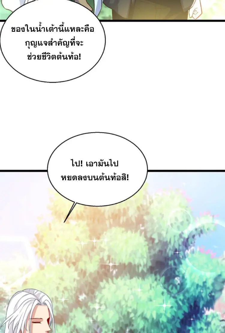 หมอเทพชนบท ตอนที่ 10 หน้า 18