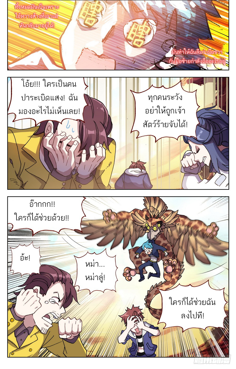 จักรพรรดิหวนคืน ตอนที่ 27 หน้า 6