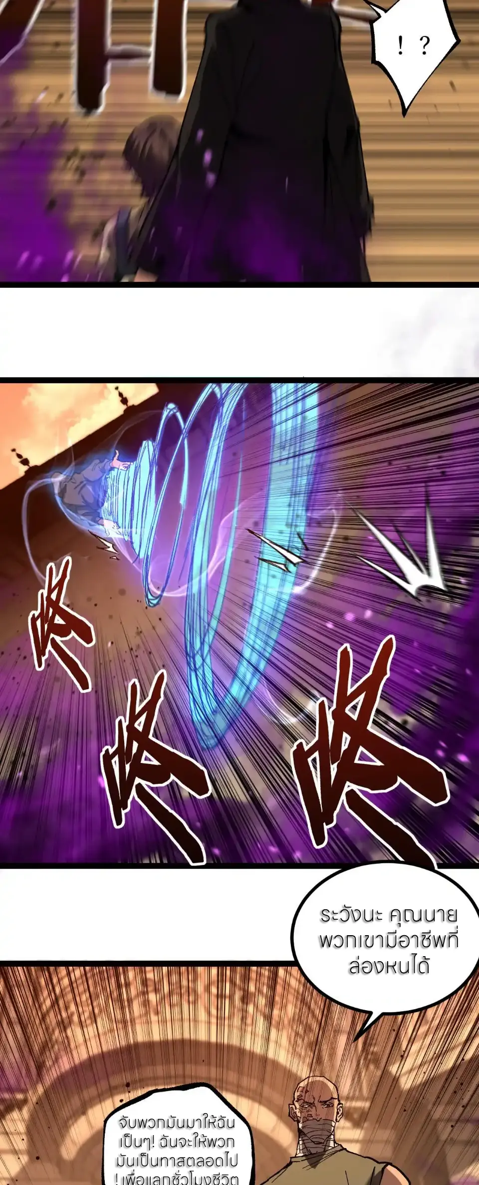 ราชานักฆ่าแห่งโลกเสมือน🗡️ ตอนที่ 56 หน้า 9