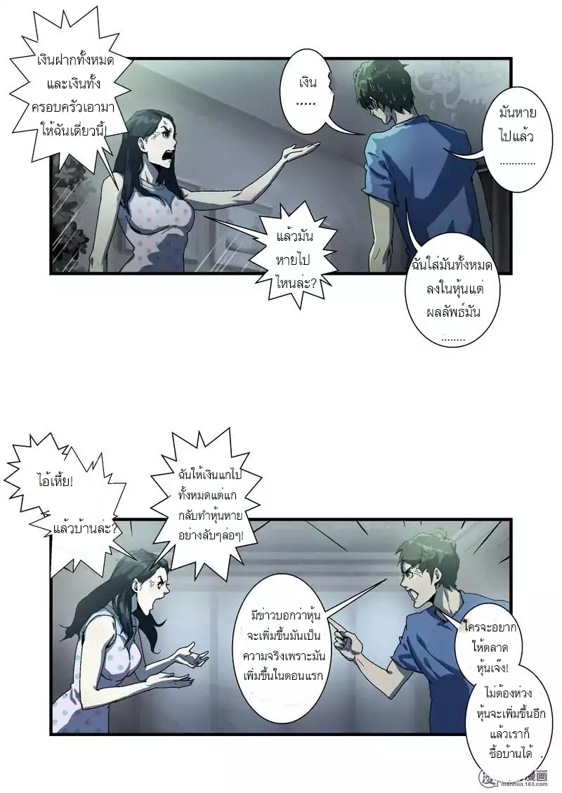Lost in Zombie City ตอนที่ 4 หน้า 12