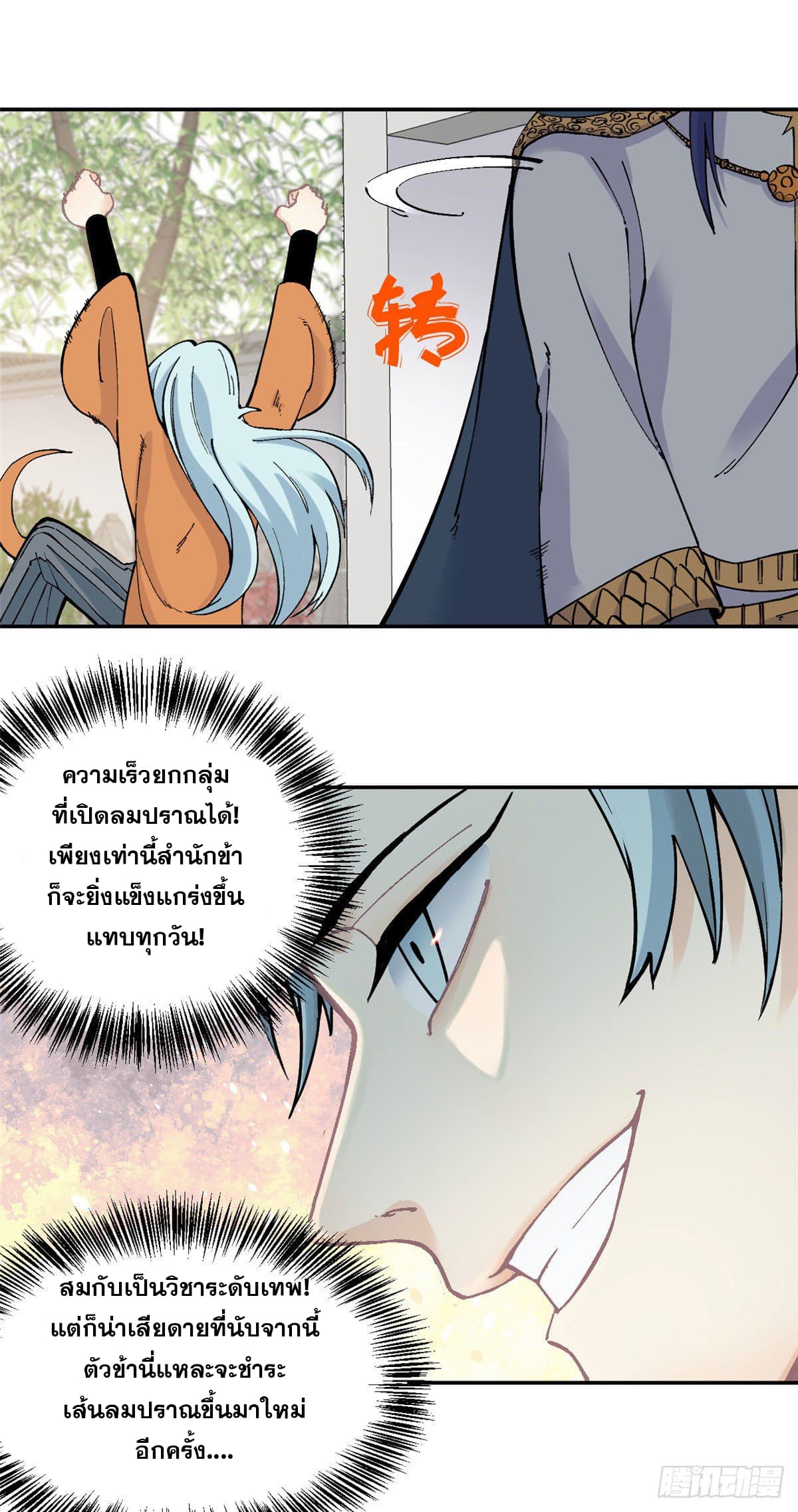 นิกายที่แข็งแกร่งที่สุด (ทันจีน) ตอนที่ 23 หน้า 10