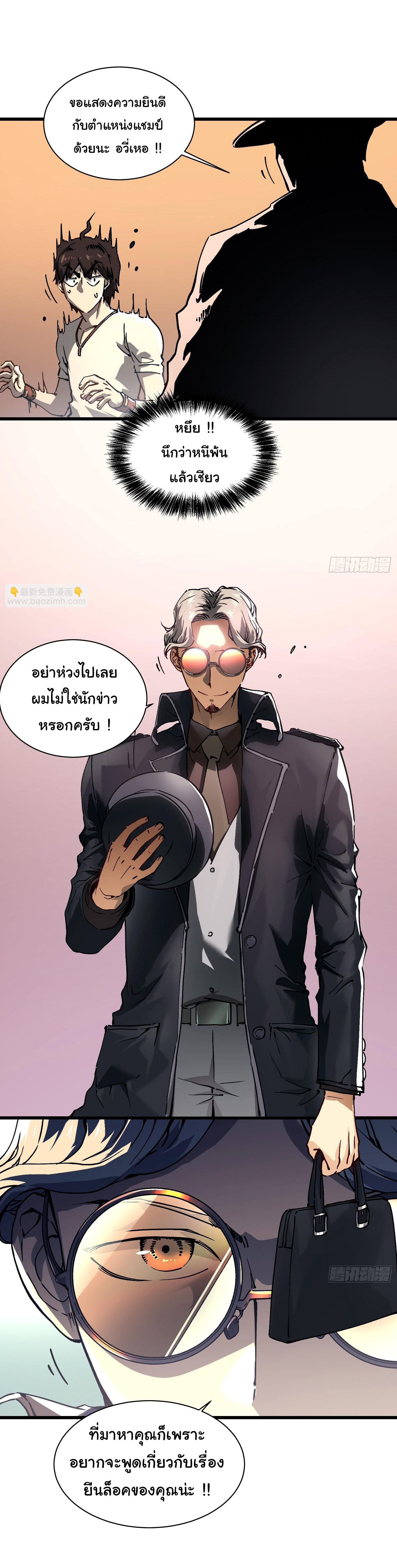 ขอให้ข้าเป็นราชาเเห่งเหล่ามอนเตอร์ ( starting from awakening the king of monsters ) ตอนที่ 13 หน้า 7