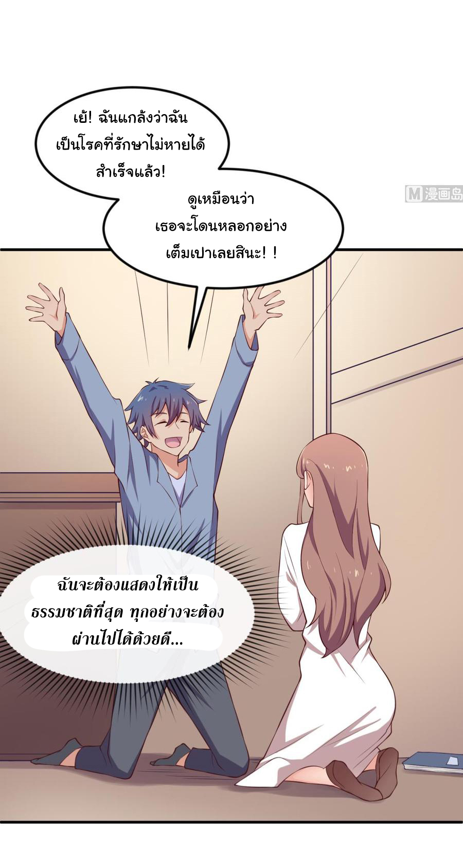 เทพเซียนหมอ ของยัยเทพธิดา ตอนที่ 121 หน้า 9