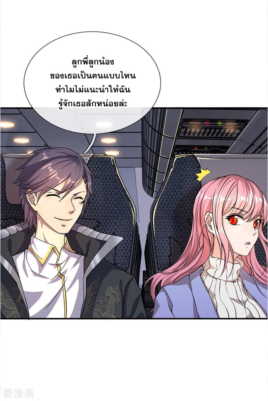 มหาเทพเซียนหมอ ตอนที่ 6 หน้า 8