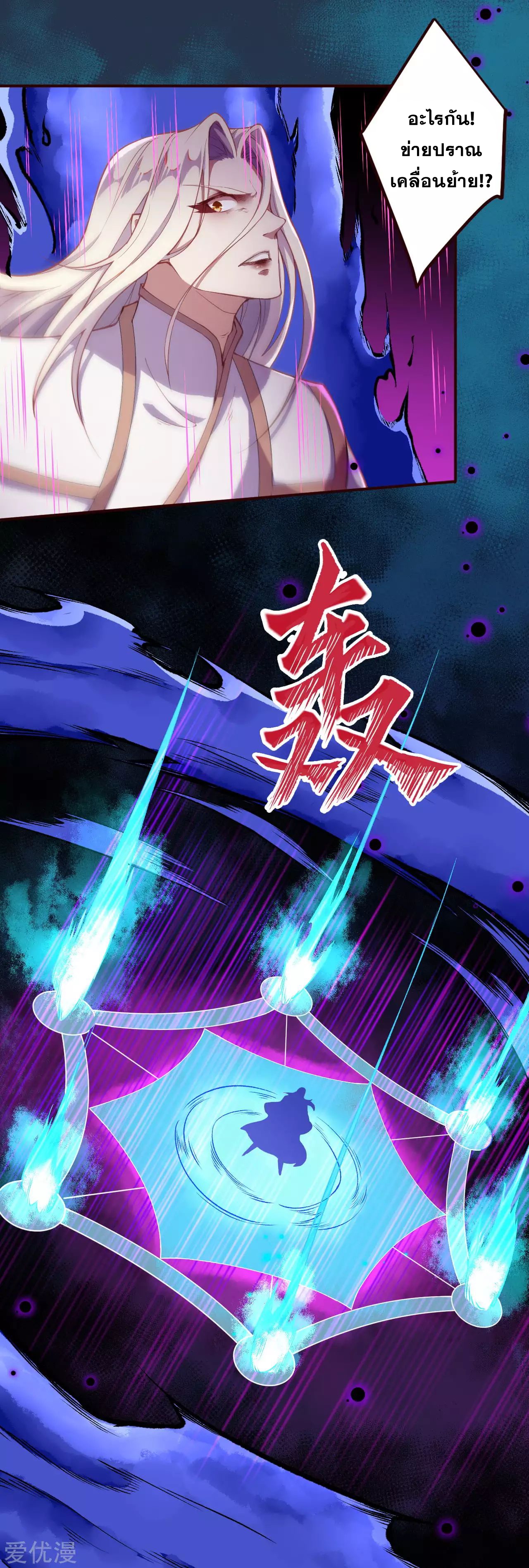 Against the Gods - อสูรพลิกฟ้า ตอนที่ 287 หน้า 7