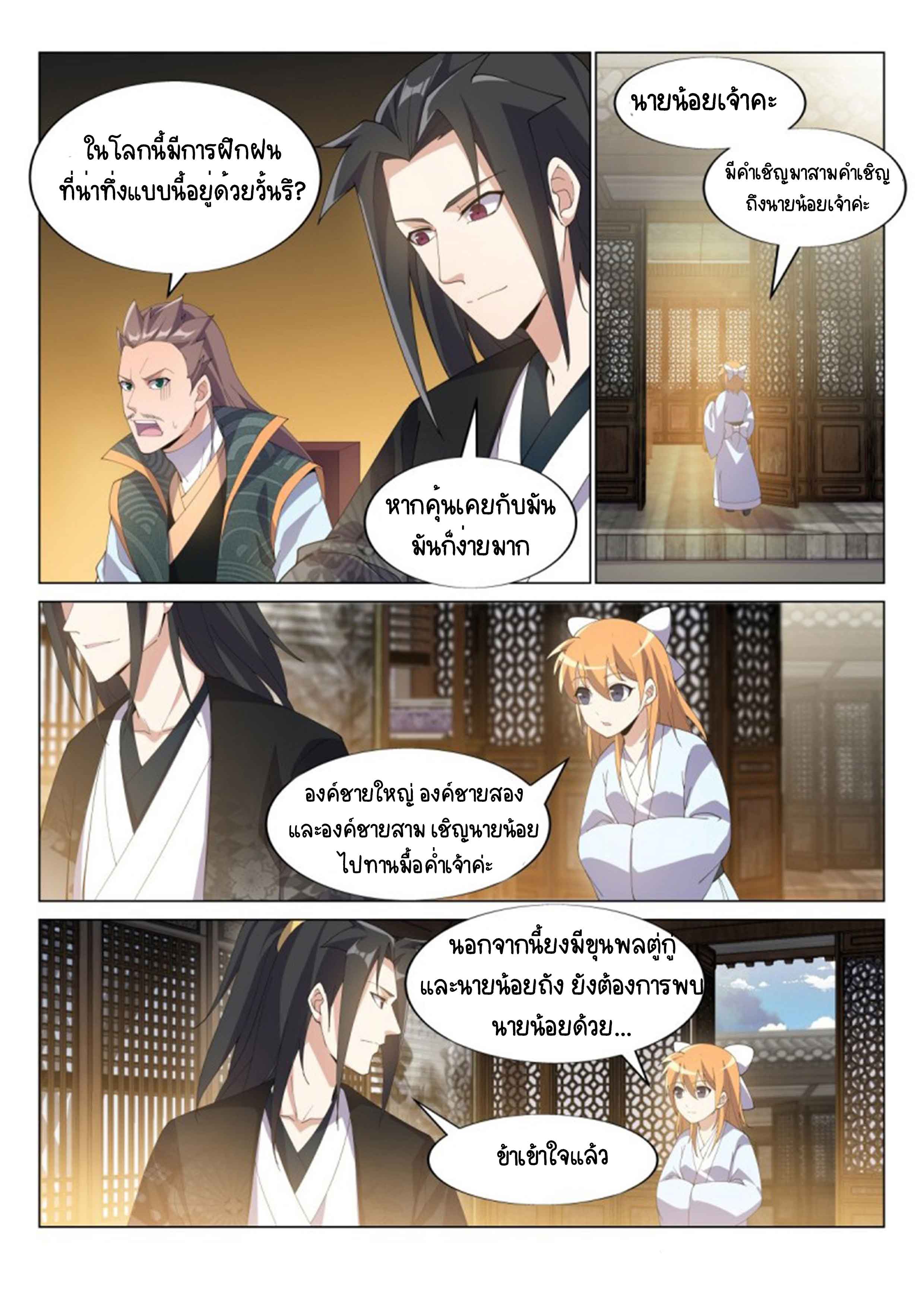 Otherworldly Evil Monarch ตอนที่ 51 หน้า 7