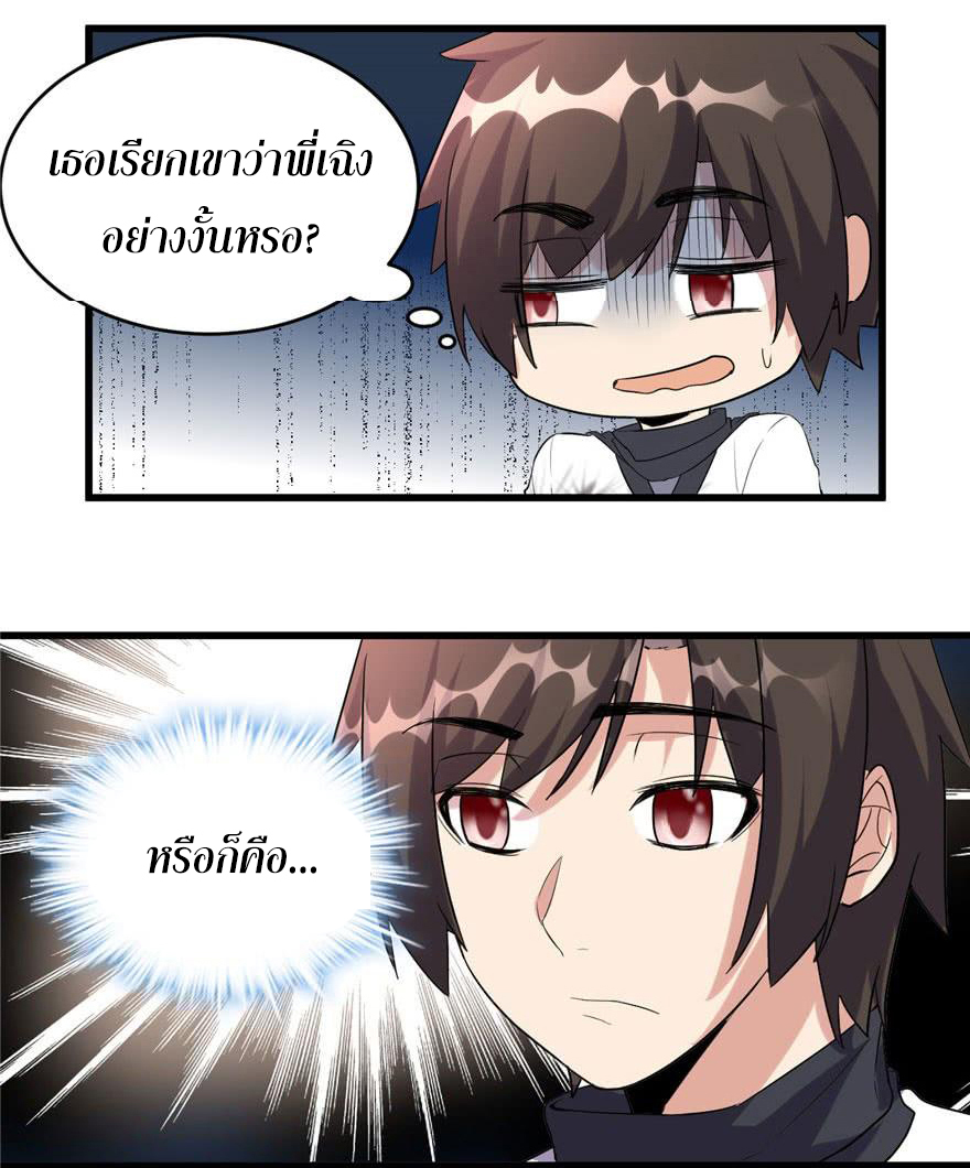 I might be a fake fairy ตอนที่ 8 หน้า 18